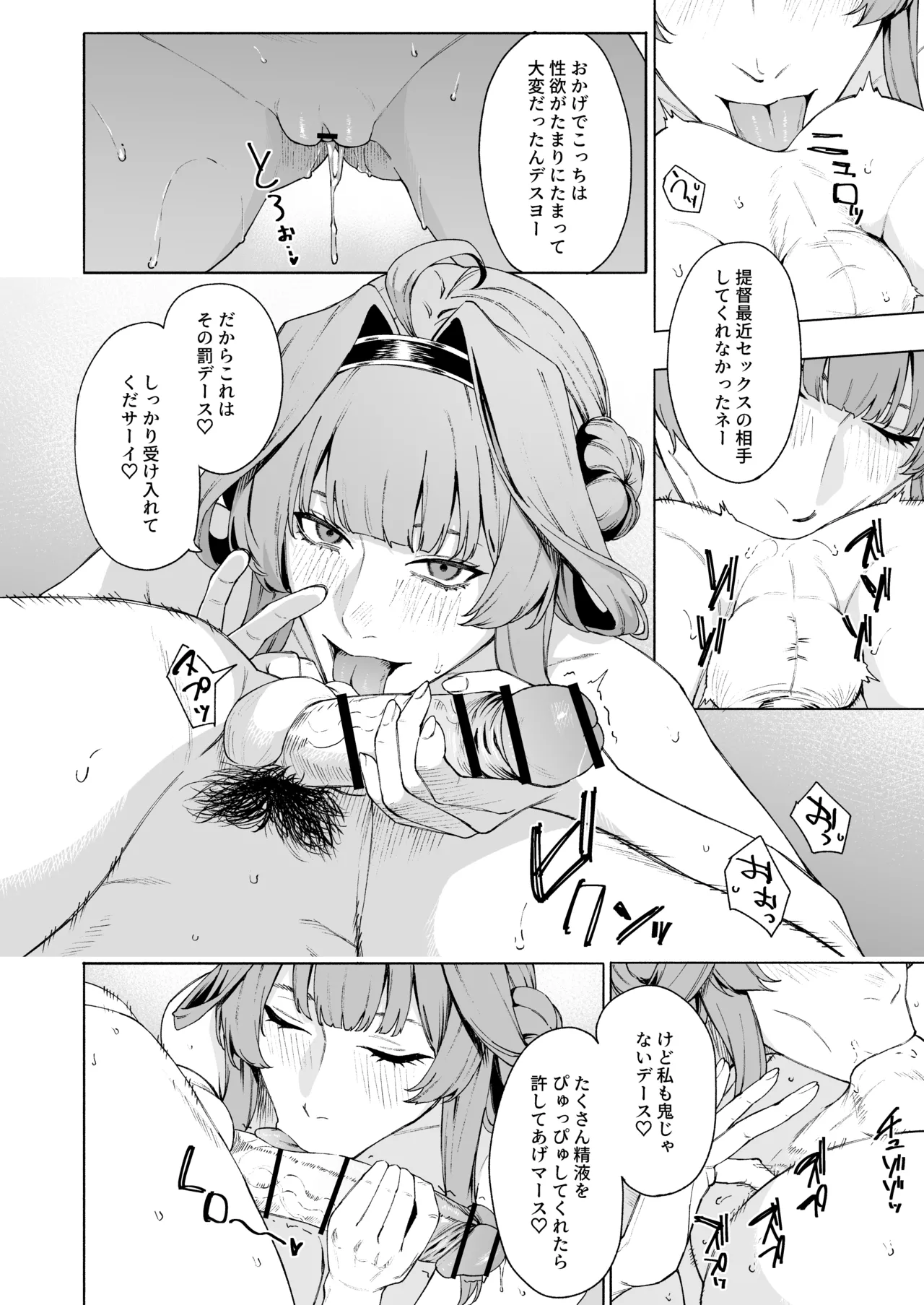 金剛 page 2 full