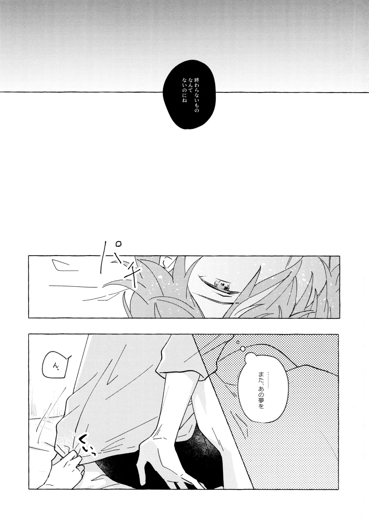 Ao ni Tanabiku  + Poipiku bonus page 11 full