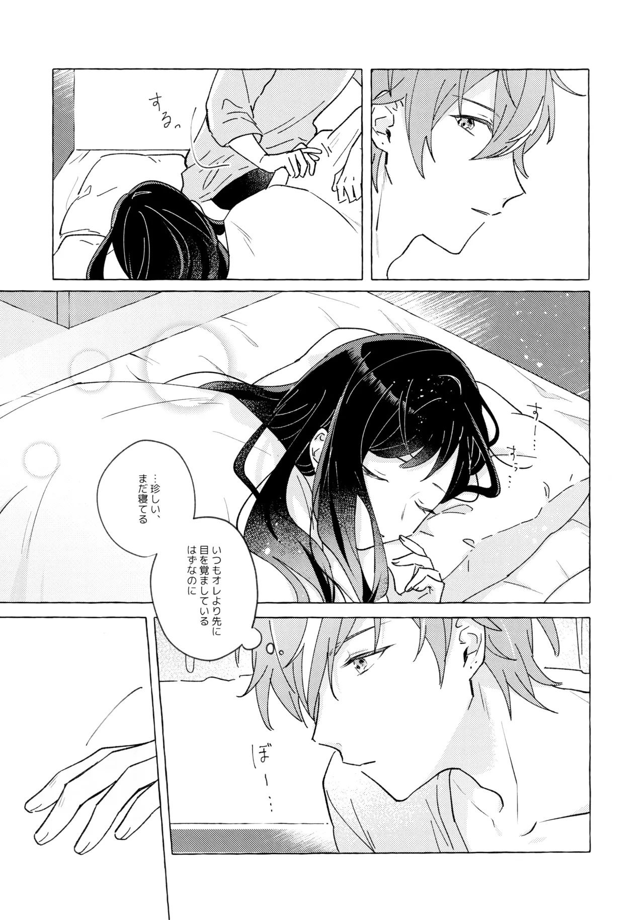 Ao ni Tanabiku  + Poipiku bonus page 12 full