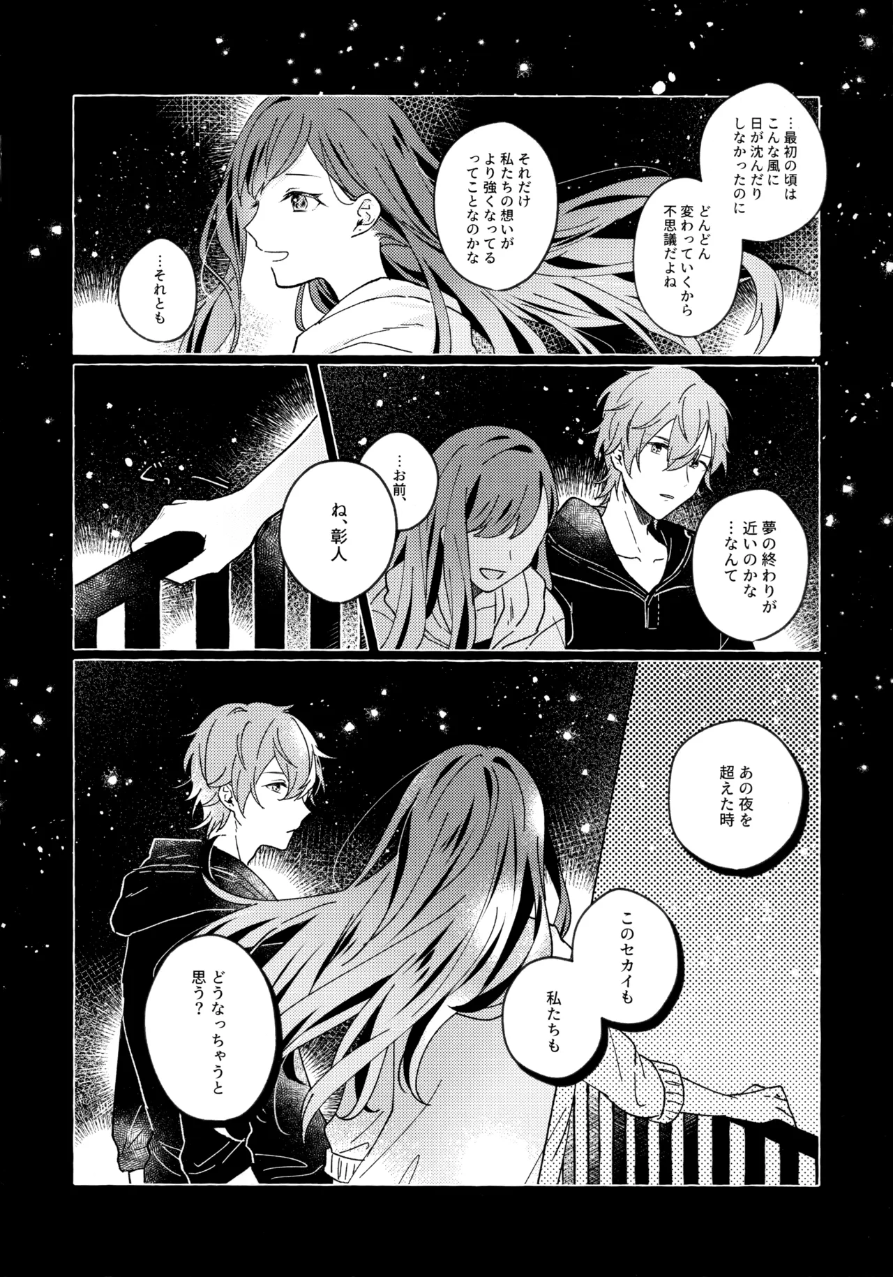 Ao ni Tanabiku  + Poipiku bonus page 7 full