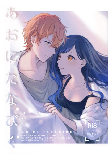 (GOOD COMIC CITY 27) [M.A.Katze (Tidu)] Ao ni Tanabiku (Project Sekai) + Poipiku bonus cover