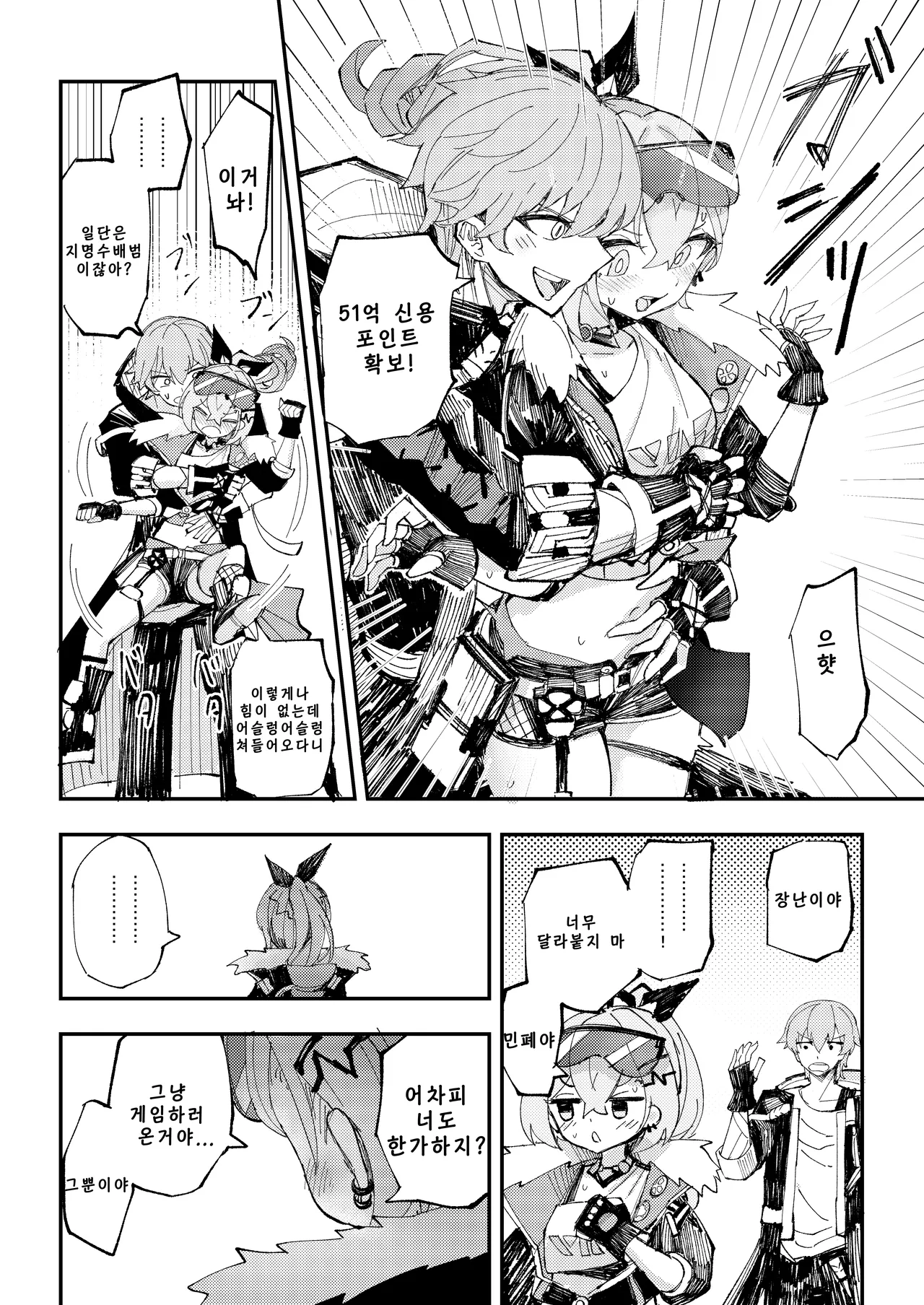 Koukishin wa Kaitakusha no Heya de | 호기심은 개척자의 방에서 page 3 full