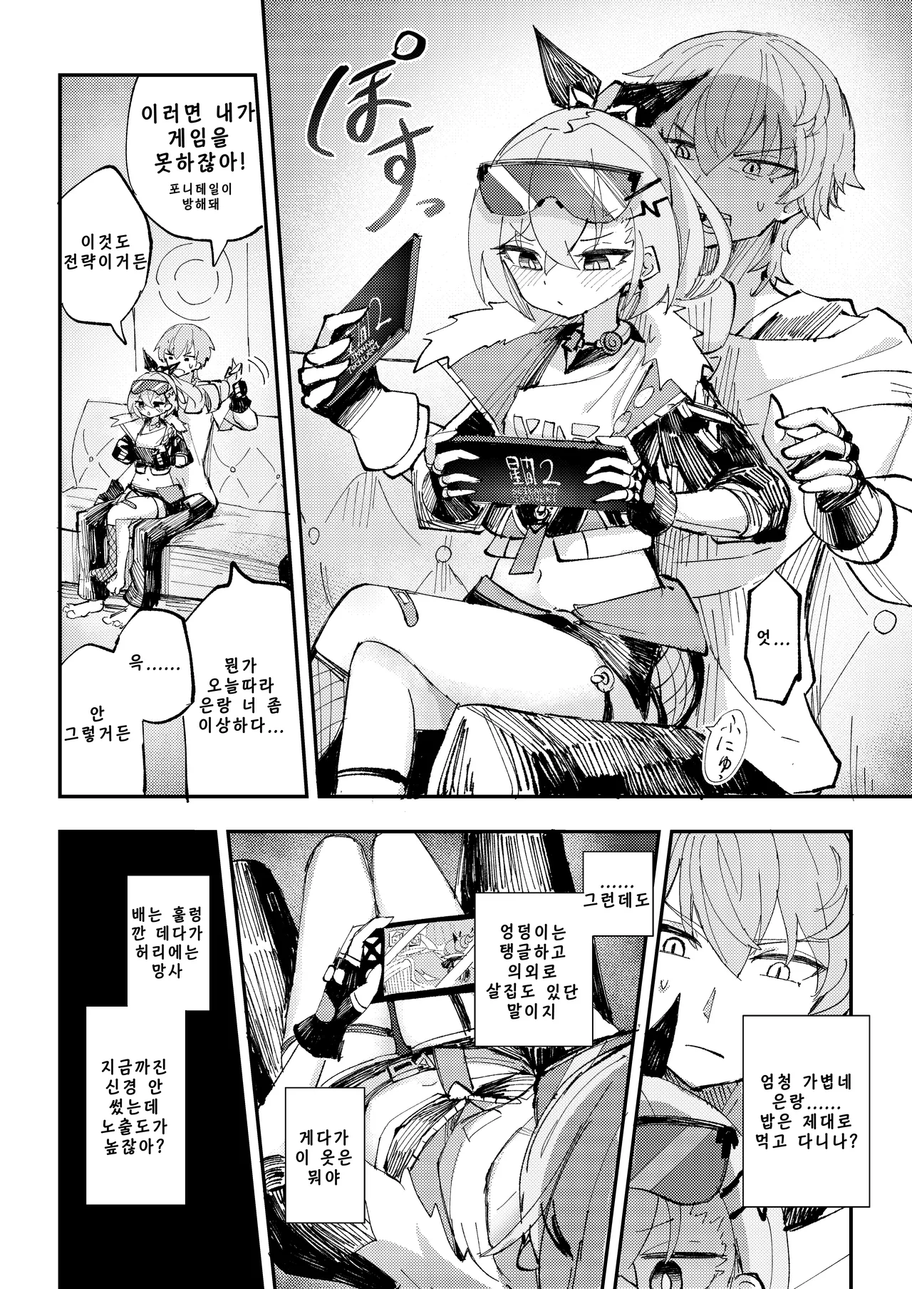 Koukishin wa Kaitakusha no Heya de | 호기심은 개척자의 방에서 page 5 full