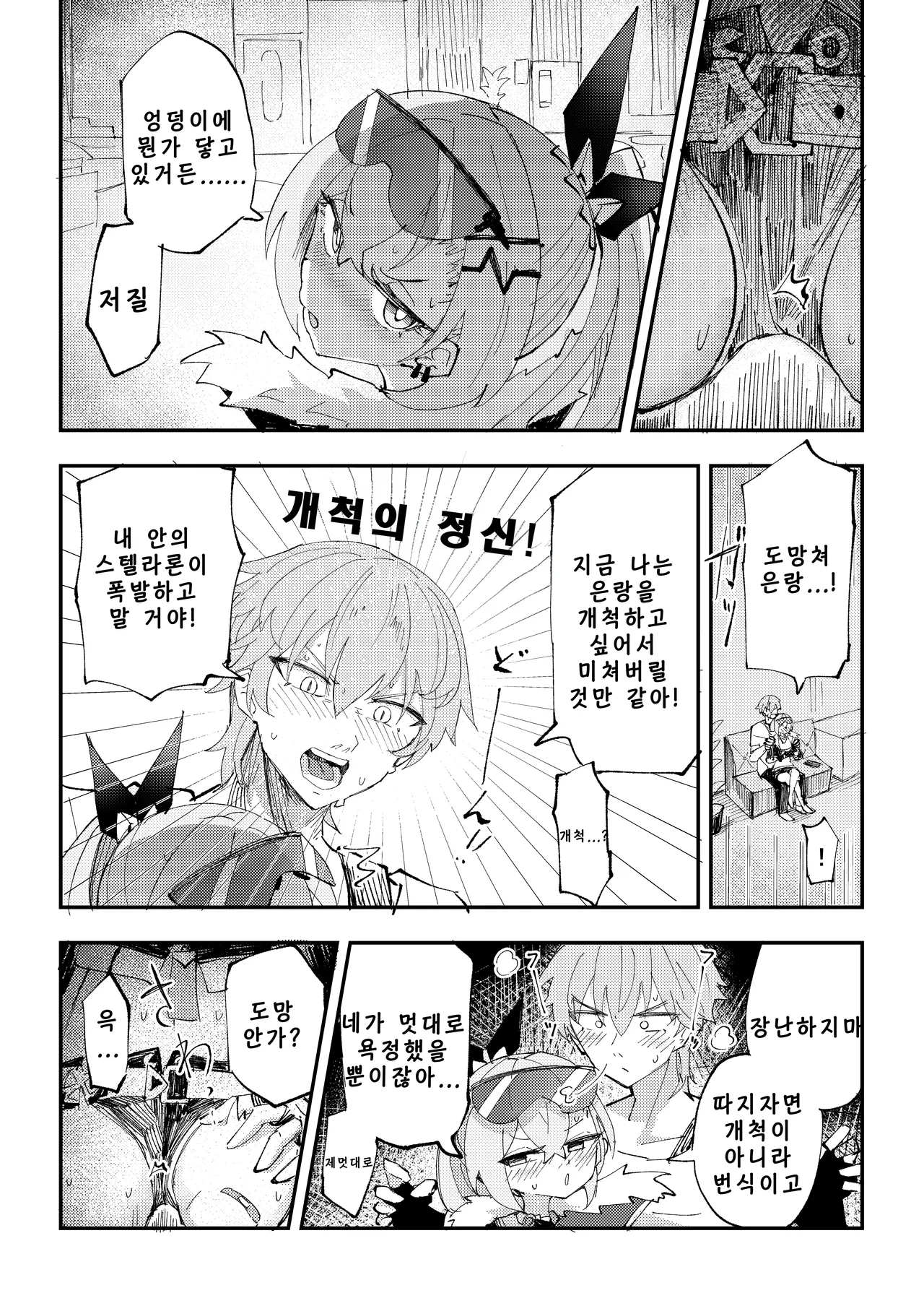 Koukishin wa Kaitakusha no Heya de | 호기심은 개척자의 방에서 page 7 full
