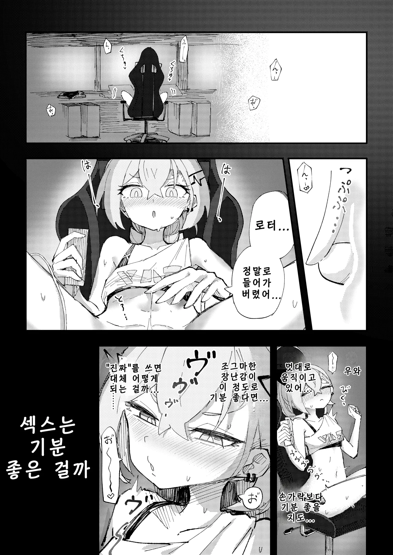 Koukishin wa Kaitakusha no Heya de | 호기심은 개척자의 방에서 page 9 full