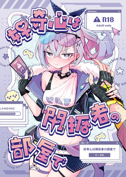 Koukishin wa Kaitakusha no Heya de | 호기심은 개척자의 방에서