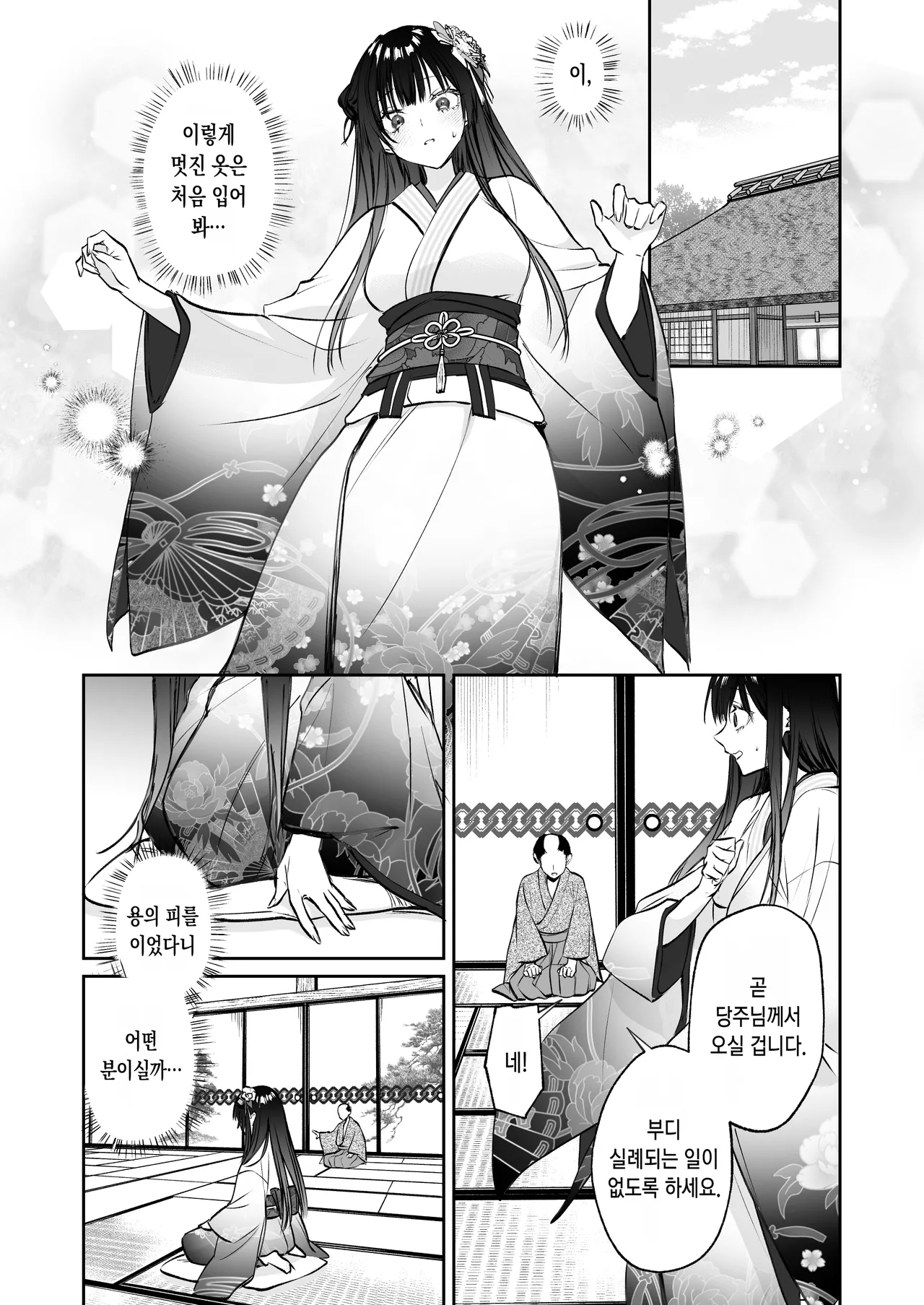 Dekiai Ryuujin to Haramase Seikatsu ~Osorerareru Tatsuto-sama ni Totsuidara, Joushiki Hazure no Deroama Haramase Kaihatsu ga Watashi no Nichijou ni Narimashita~ | 익애 용인과 임신 성활 ~모두가 두려워하는 용인님께 시집갔더니, 상식을 초월하는 달콤한 임신 개발이 제 일상이 되었습니다~ page 11 full