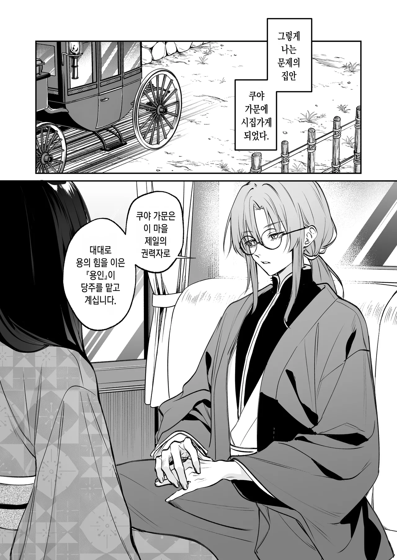 Dekiai Ryuujin to Haramase Seikatsu ~Osorerareru Tatsuto-sama ni Totsuidara, Joushiki Hazure no Deroama Haramase Kaihatsu ga Watashi no Nichijou ni Narimashita~ | 익애 용인과 임신 성활 ~모두가 두려워하는 용인님께 시집갔더니, 상식을 초월하는 달콤한 임신 개발이 제 일상이 되었습니다~ page 7 full