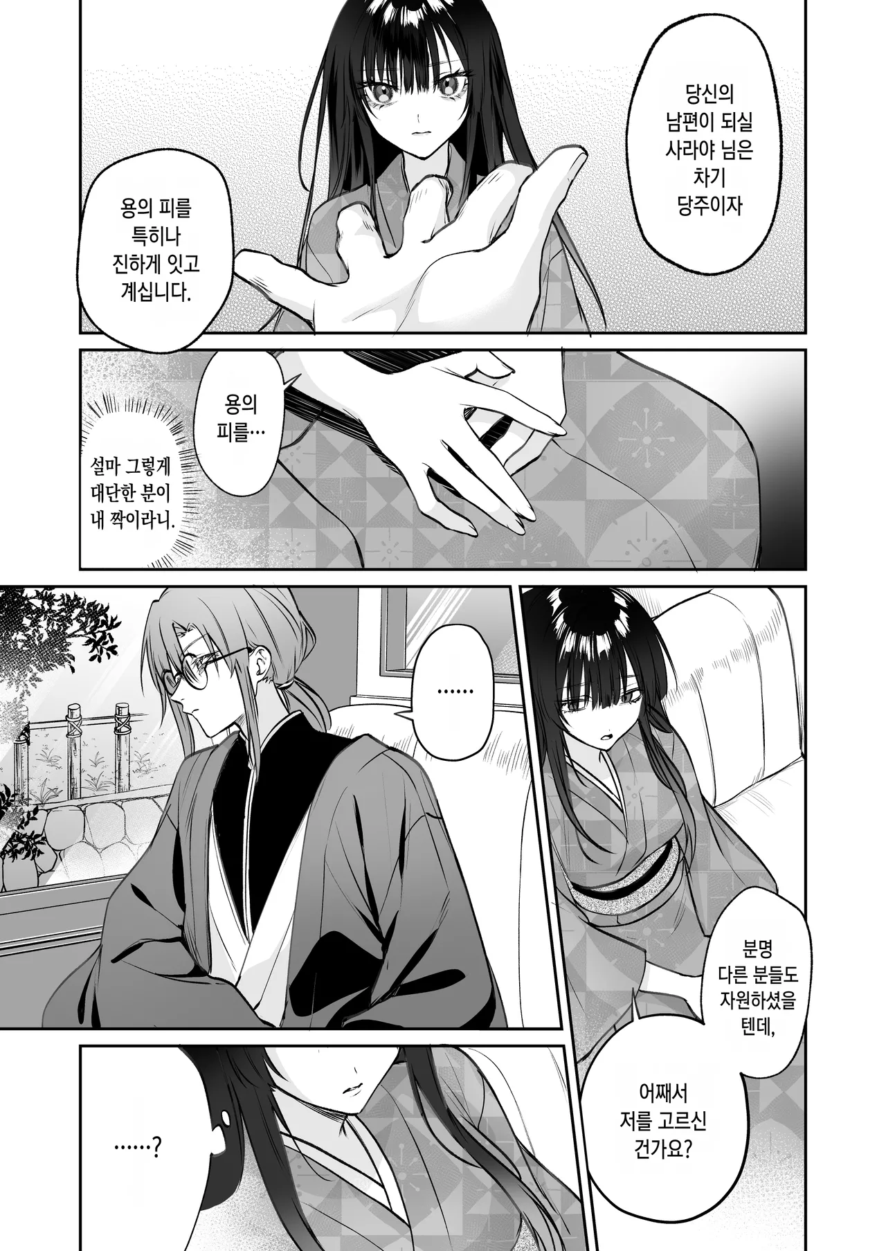 Dekiai Ryuujin to Haramase Seikatsu ~Osorerareru Tatsuto-sama ni Totsuidara, Joushiki Hazure no Deroama Haramase Kaihatsu ga Watashi no Nichijou ni Narimashita~ | 익애 용인과 임신 성활 ~모두가 두려워하는 용인님께 시집갔더니, 상식을 초월하는 달콤한 임신 개발이 제 일상이 되었습니다~ page 8 full