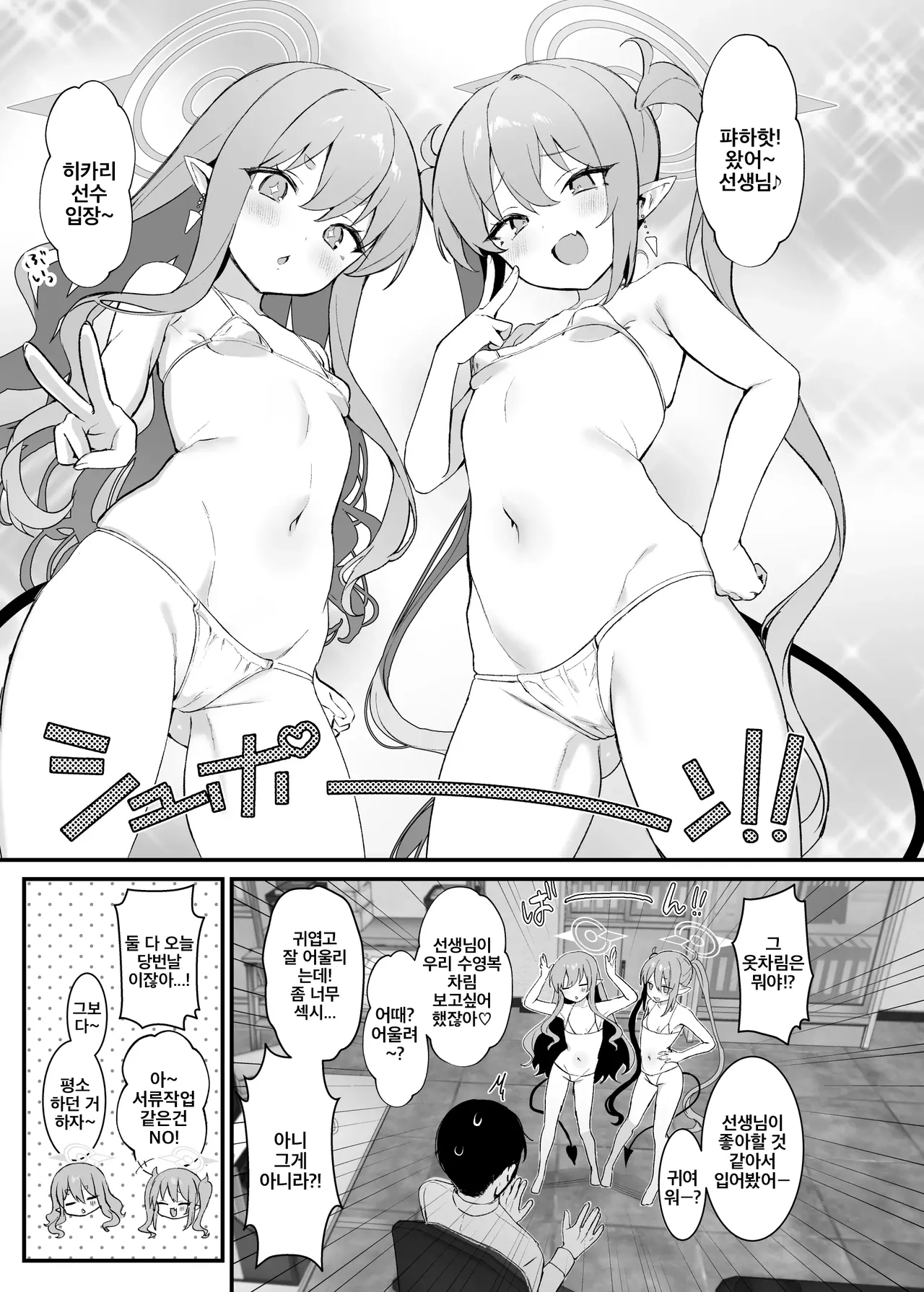 Highlander Shuposhupo Renketsu Jiken | 하이랜더 슈포슈포 연결 사건 page 2 full