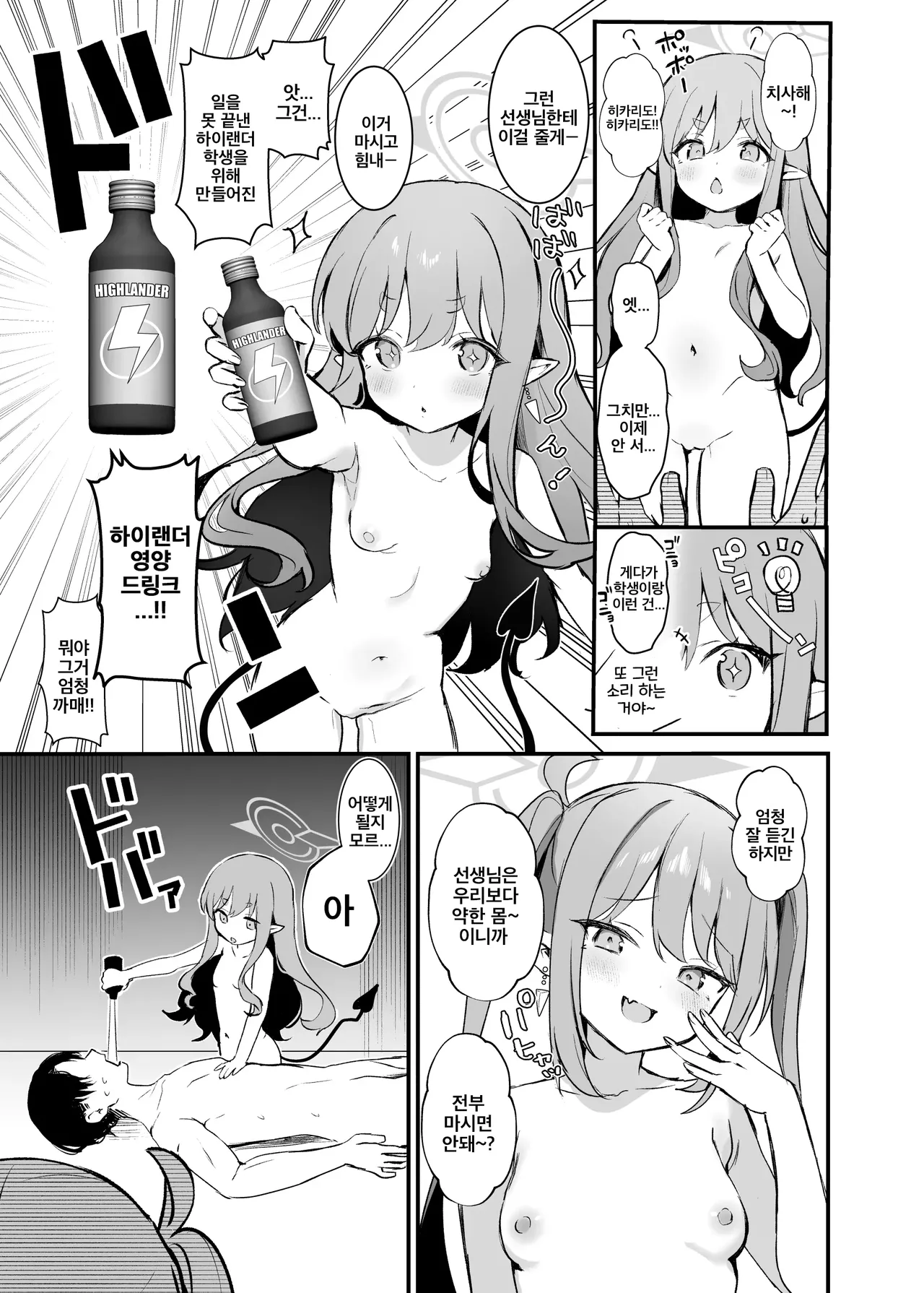 Highlander Shuposhupo Renketsu Jiken | 하이랜더 슈포슈포 연결 사건 page 8 full