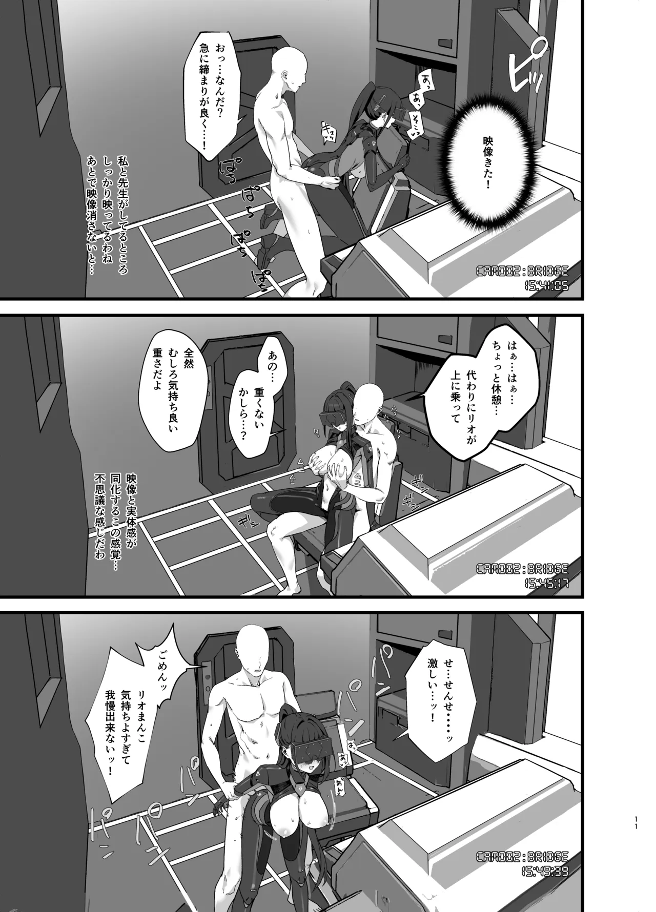 先生はぴっちりスーツ姿の方が好き？なのかしら？ page 11 full