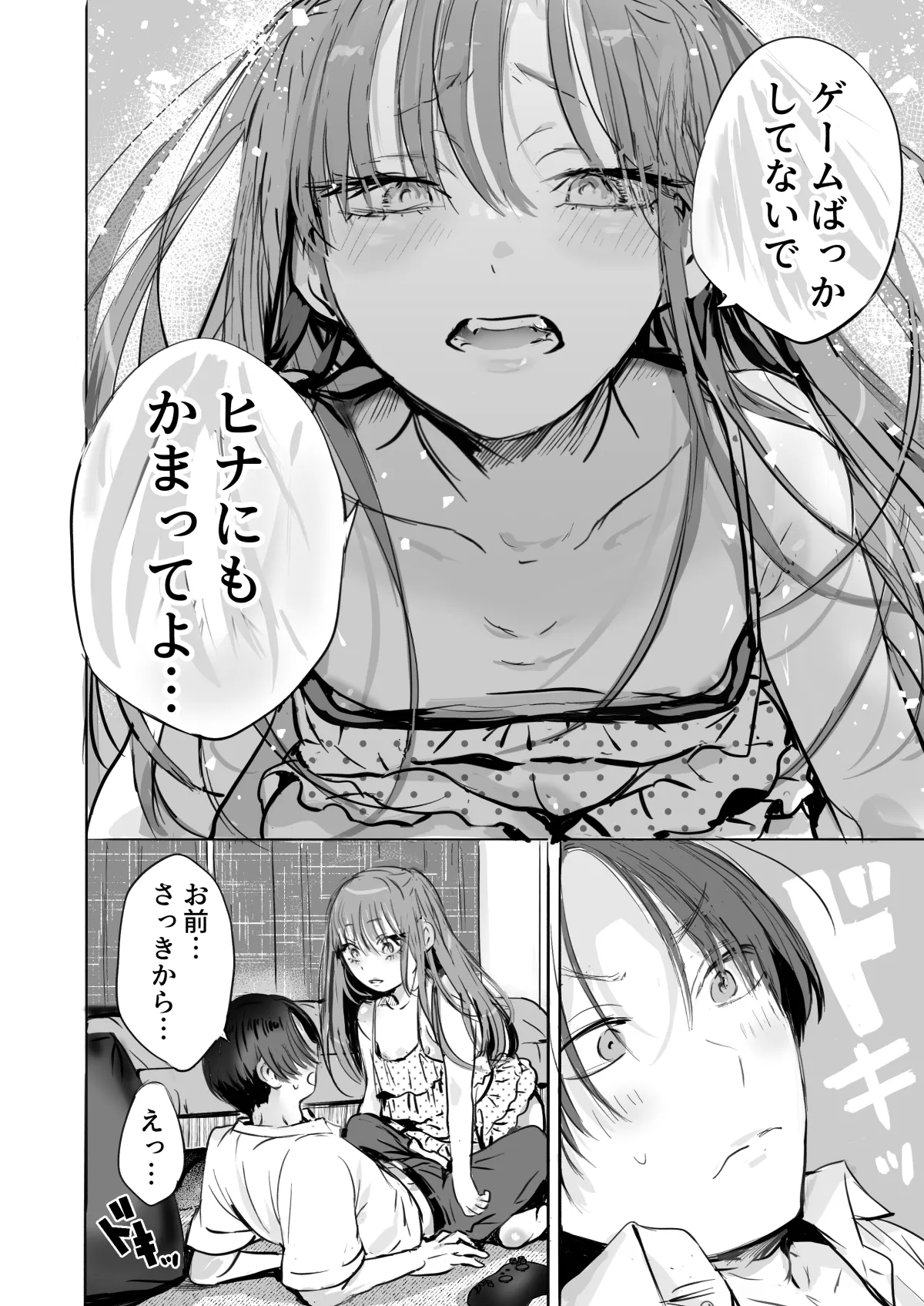 二等分の彼女。 page 11 full