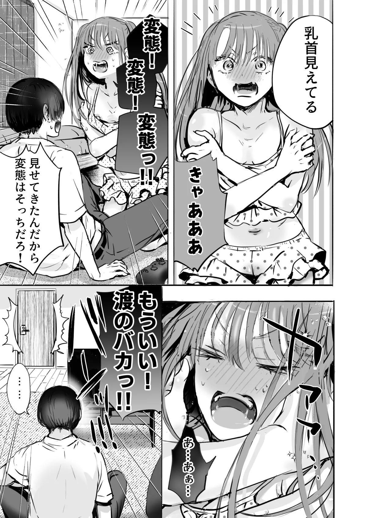 二等分の彼女。 page 12 full