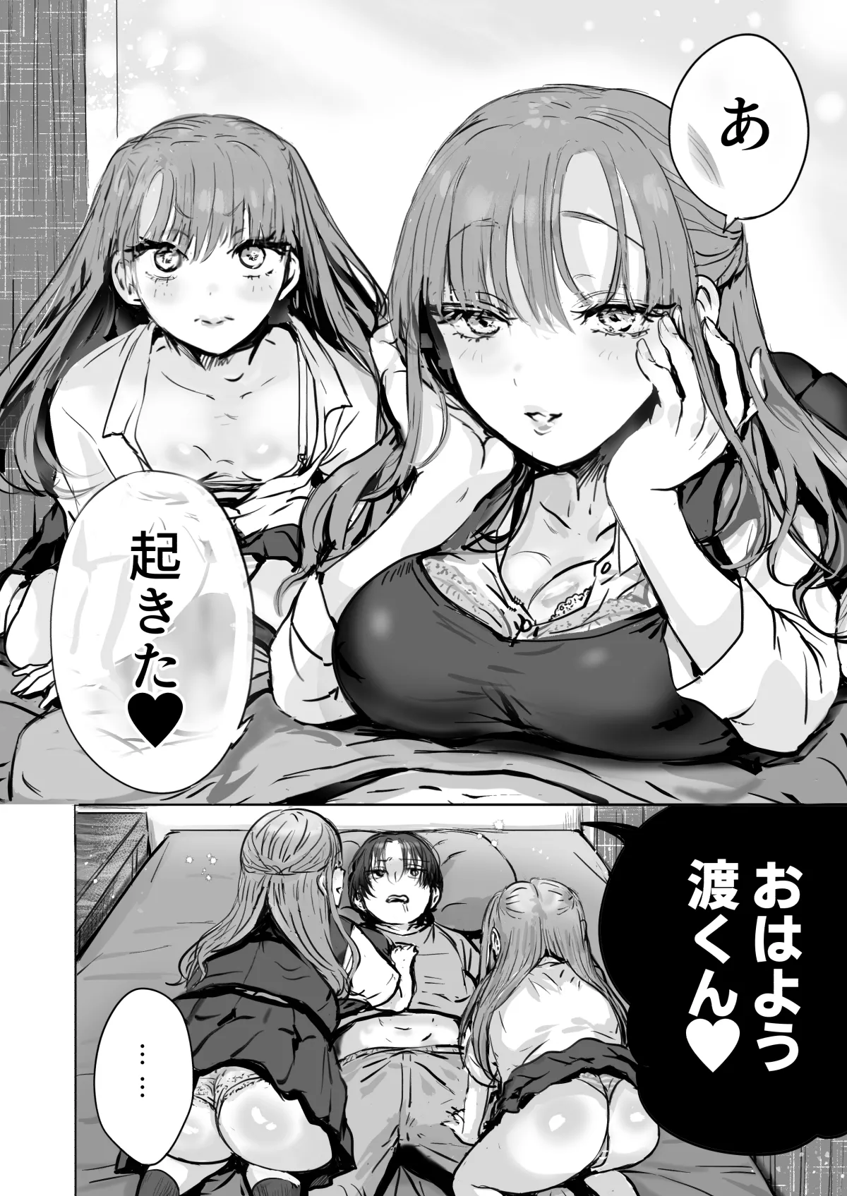 二等分の彼女。 page 3 full