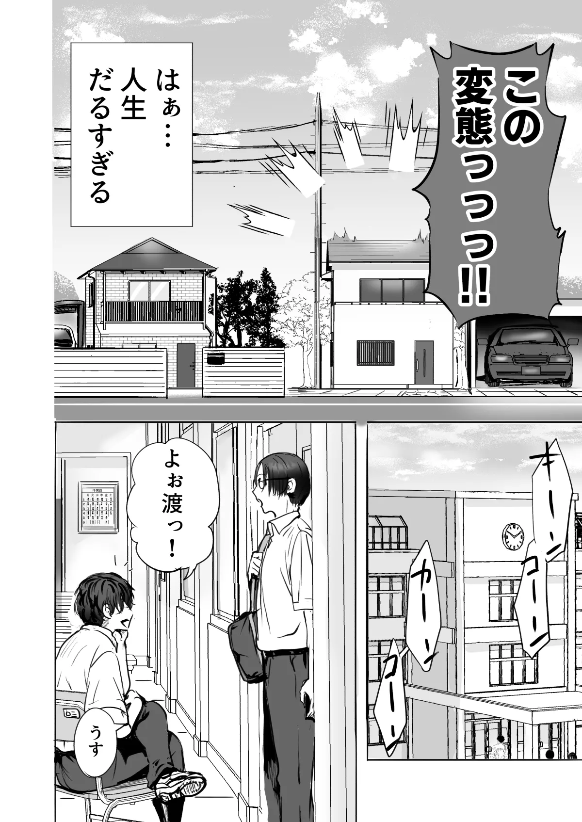 二等分の彼女。 page 5 full