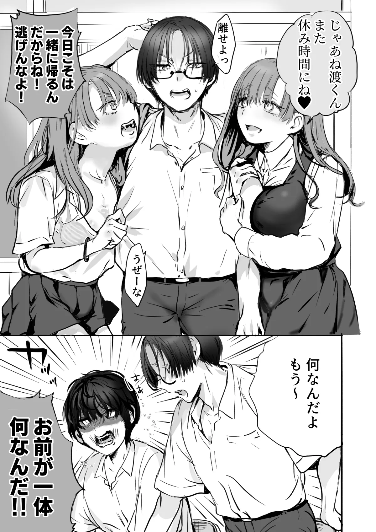 二等分の彼女。 page 6 full