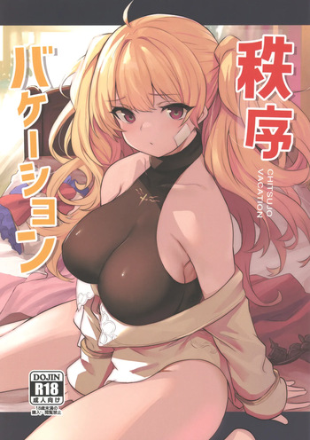 (C100) [Ikkizuka (Kizuka Kazuki)] Chitsujo Vacation (Granblue Fantasy) [English] [Rising Sun Translations] [Decensored] [Digital] cover