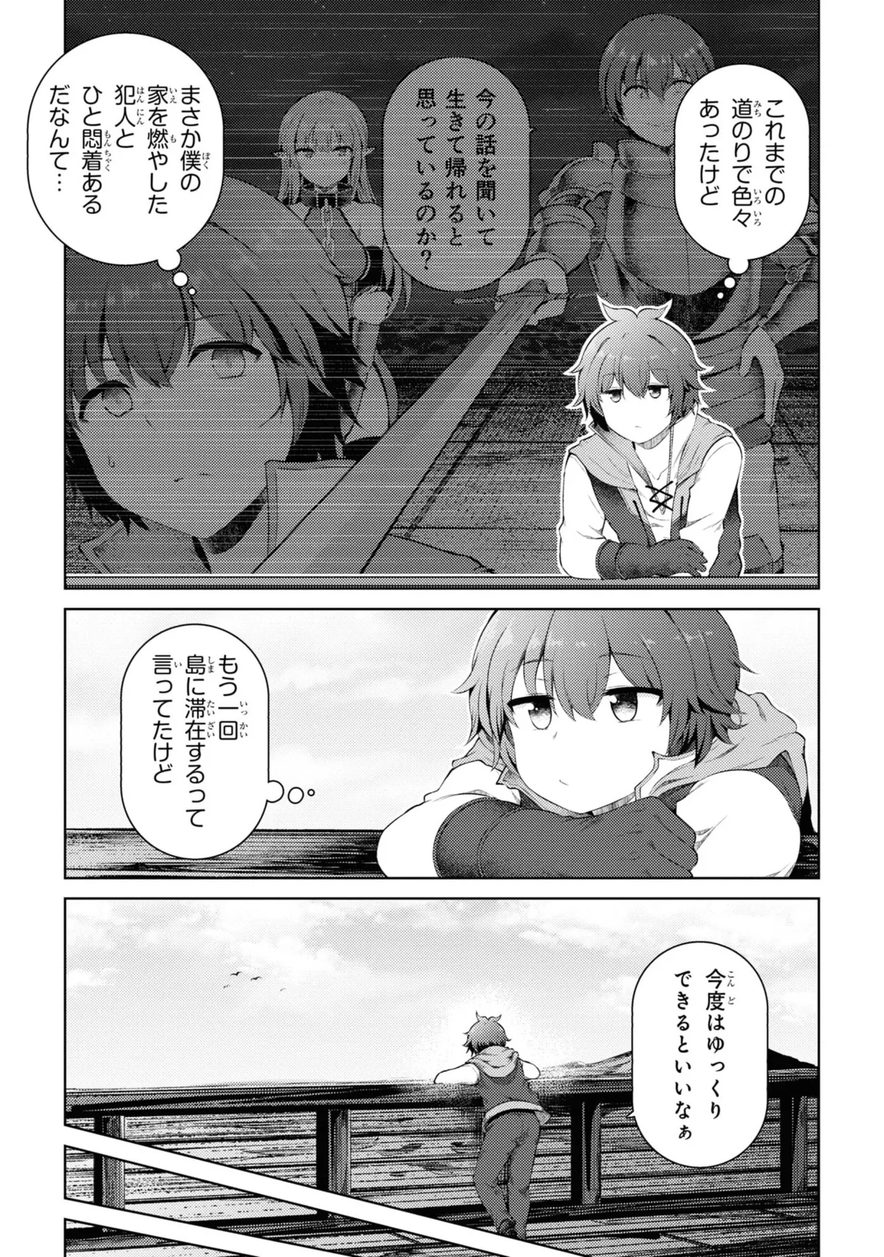 家が燃えて人生どうでも良くなったから、残ったなけなしの金でダークエルフの奴隷を買った。 第04巻 page 10 full
