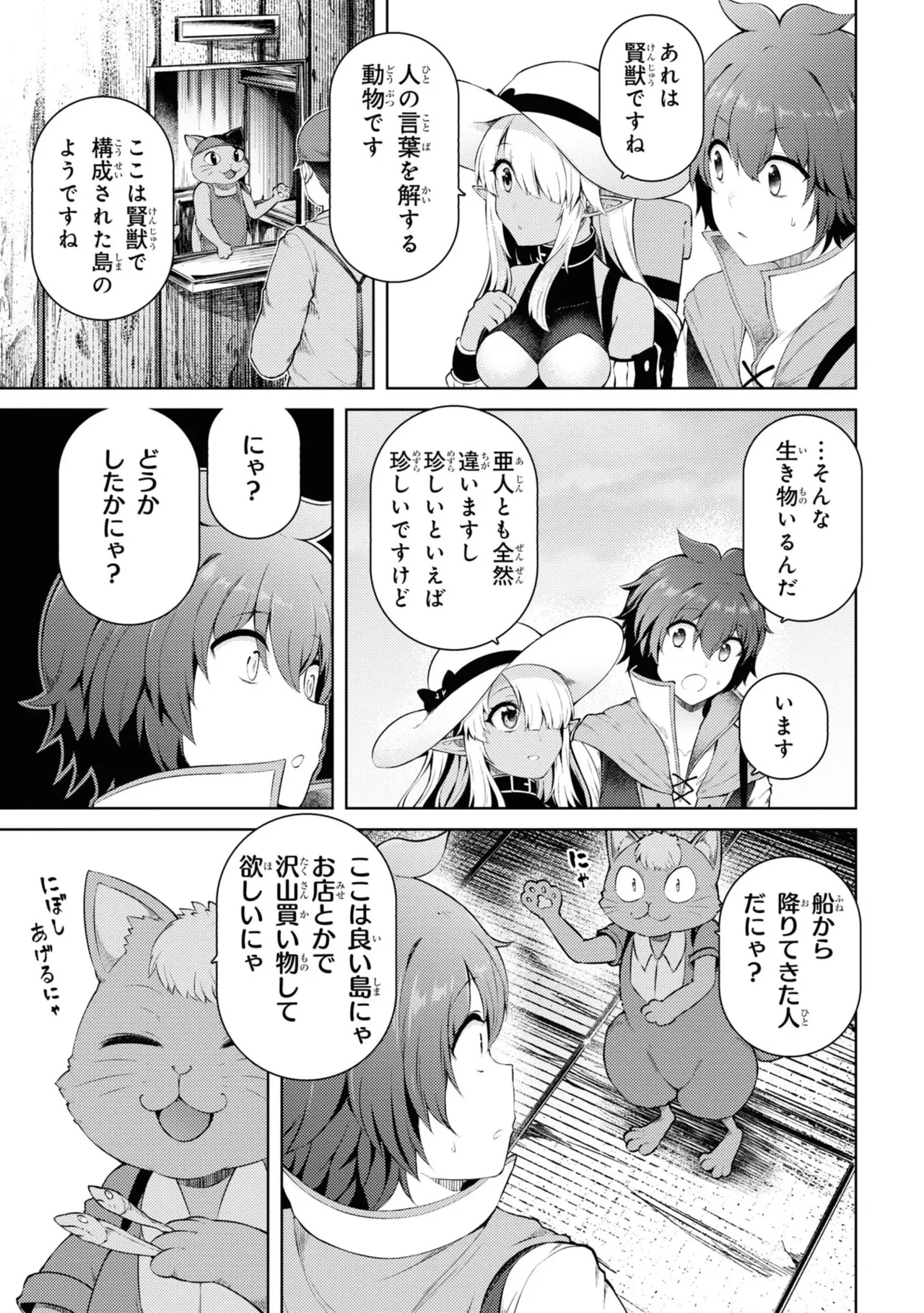 家が燃えて人生どうでも良くなったから、残ったなけなしの金でダークエルフの奴隷を買った。 第04巻 page 12 full