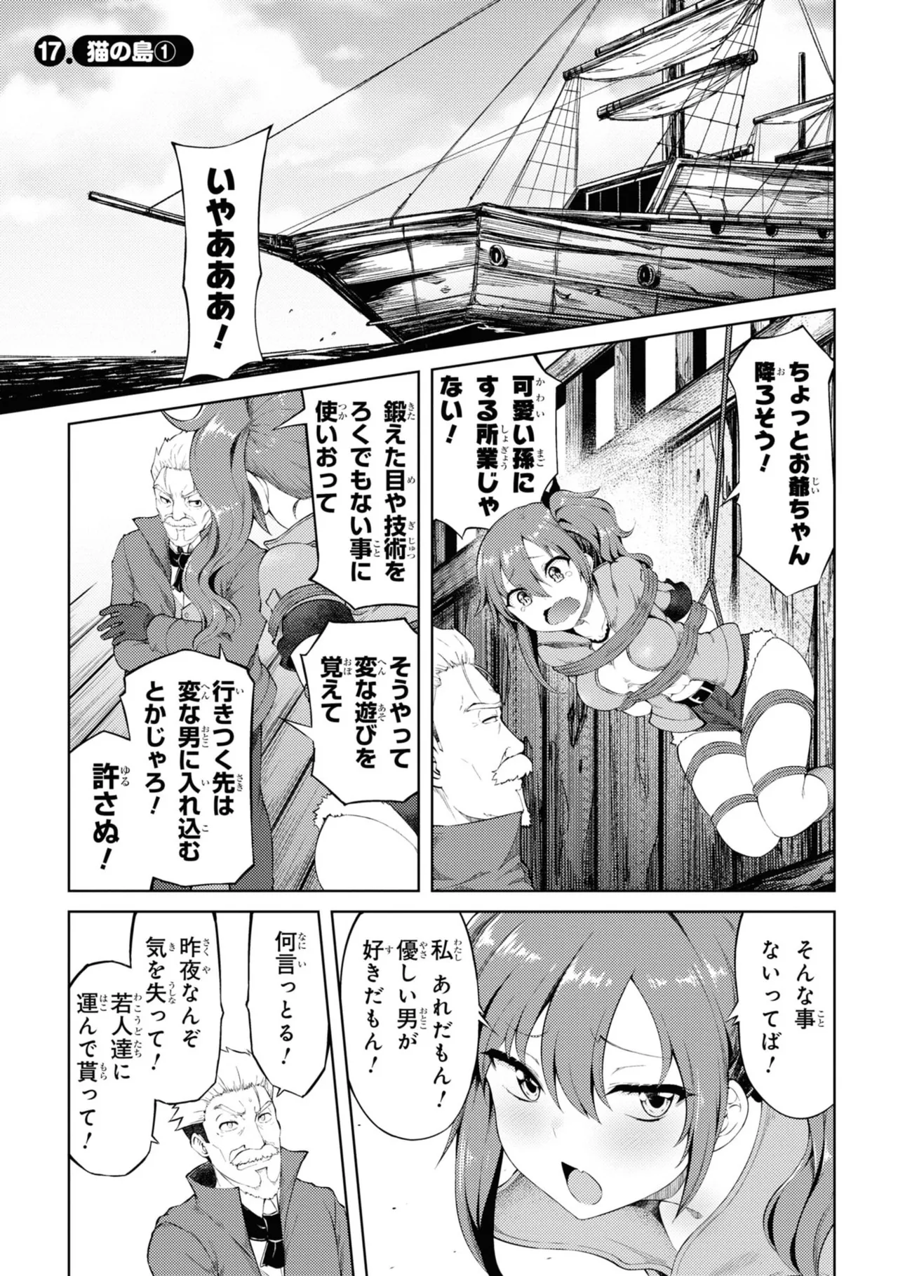 家が燃えて人生どうでも良くなったから、残ったなけなしの金でダークエルフの奴隷を買った。 第04巻 page 6 full