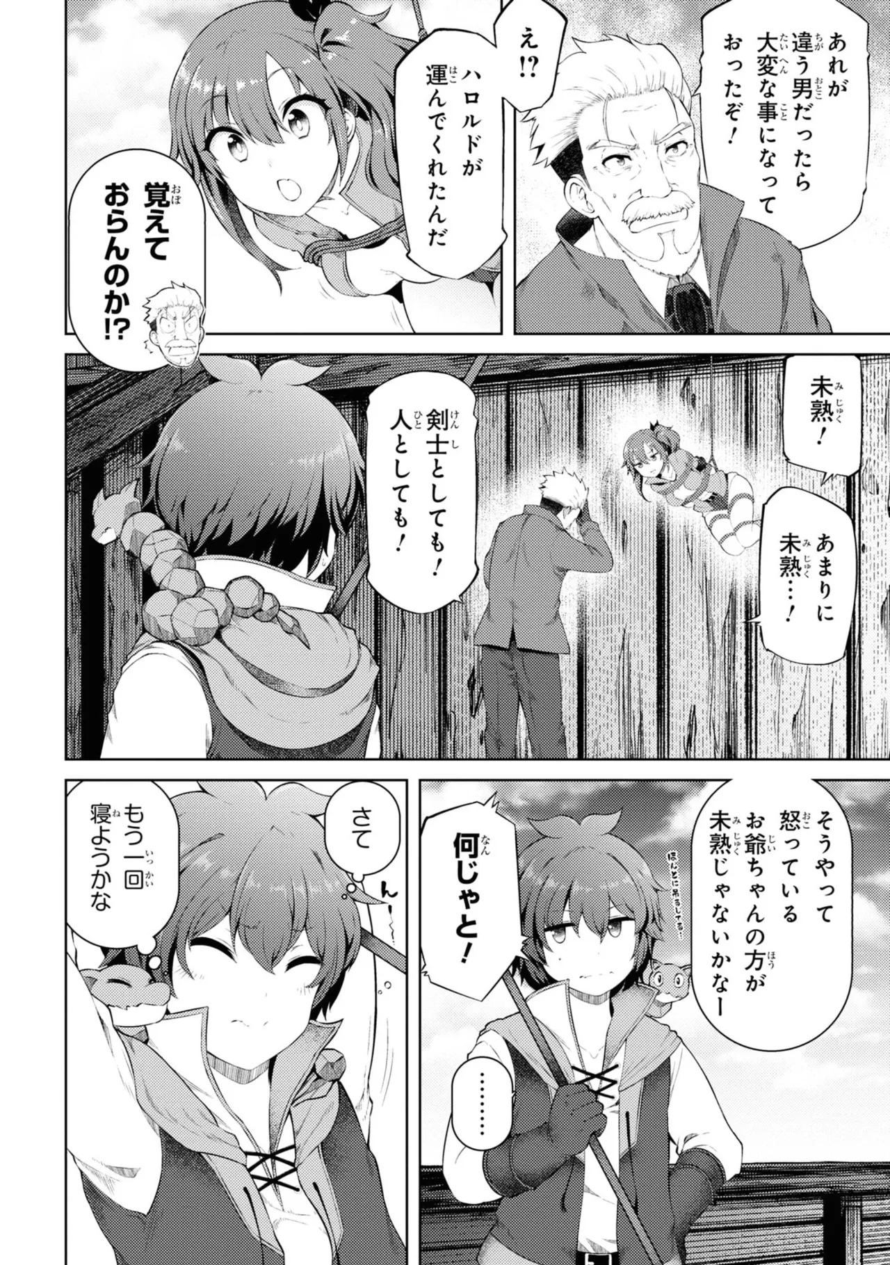 家が燃えて人生どうでも良くなったから、残ったなけなしの金でダークエルフの奴隷を買った。 第04巻 page 7 full