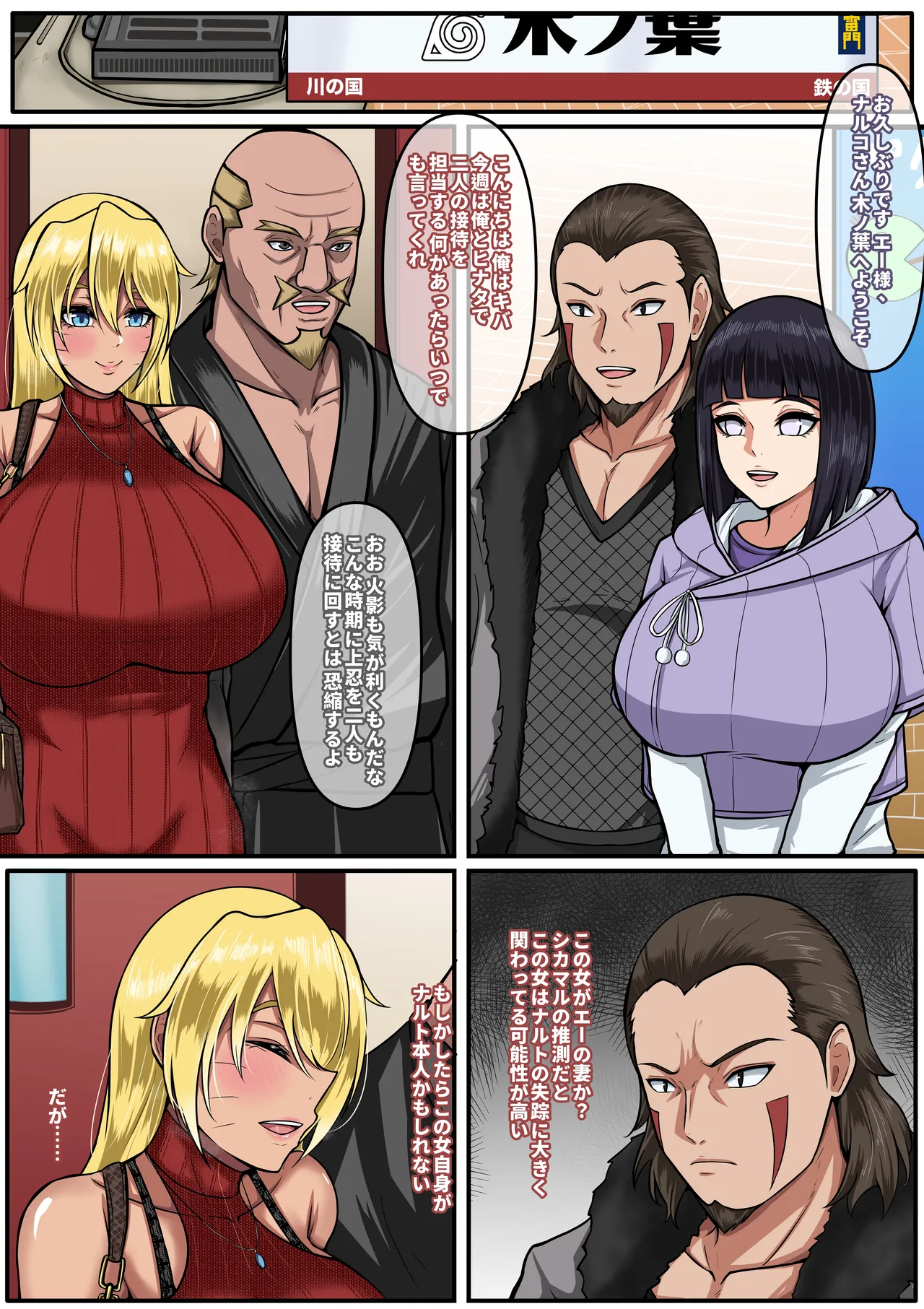 NARUKO 4 page 2 full