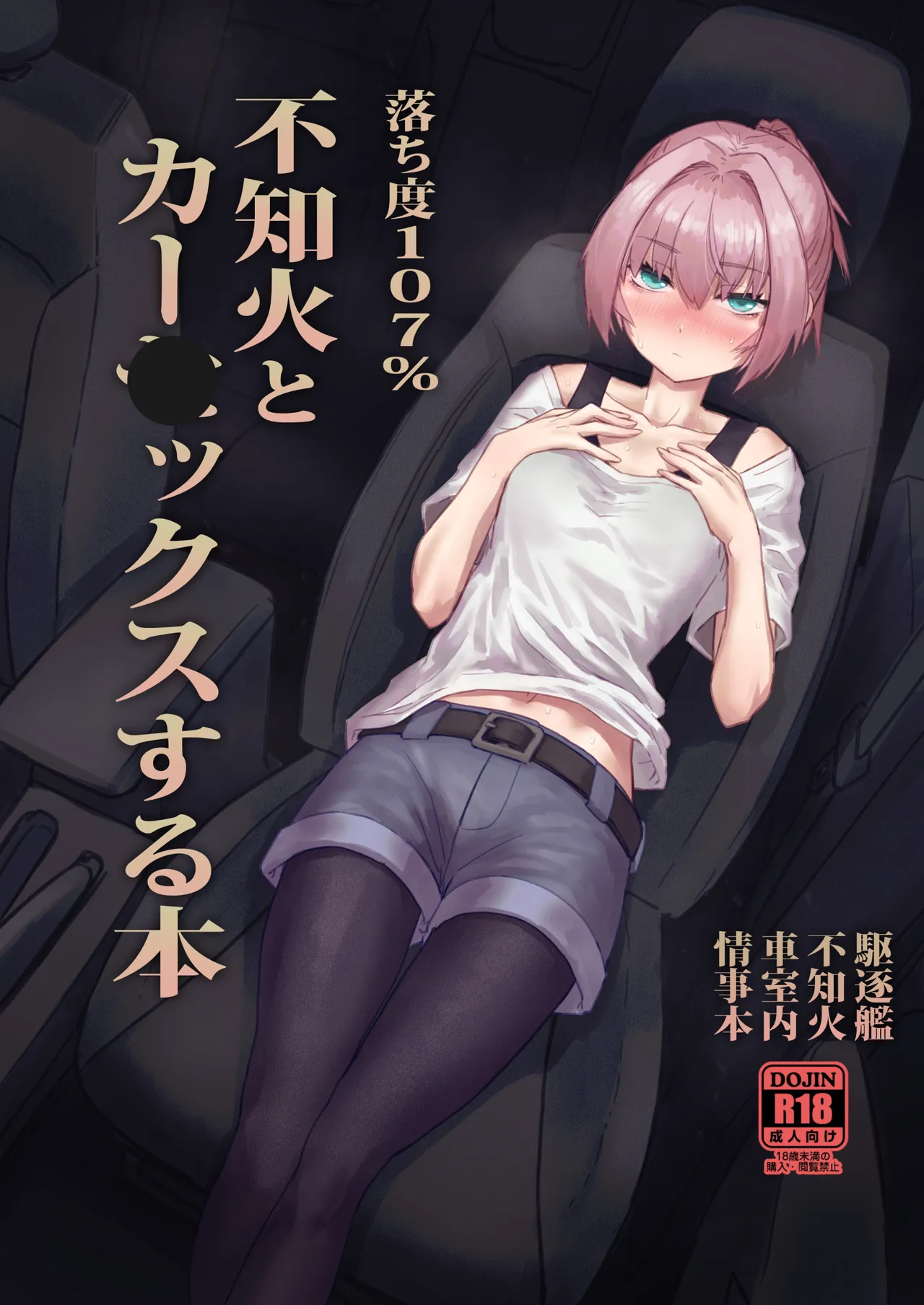 Ochido 107% Shiranui to car sex suru hon page 1 full