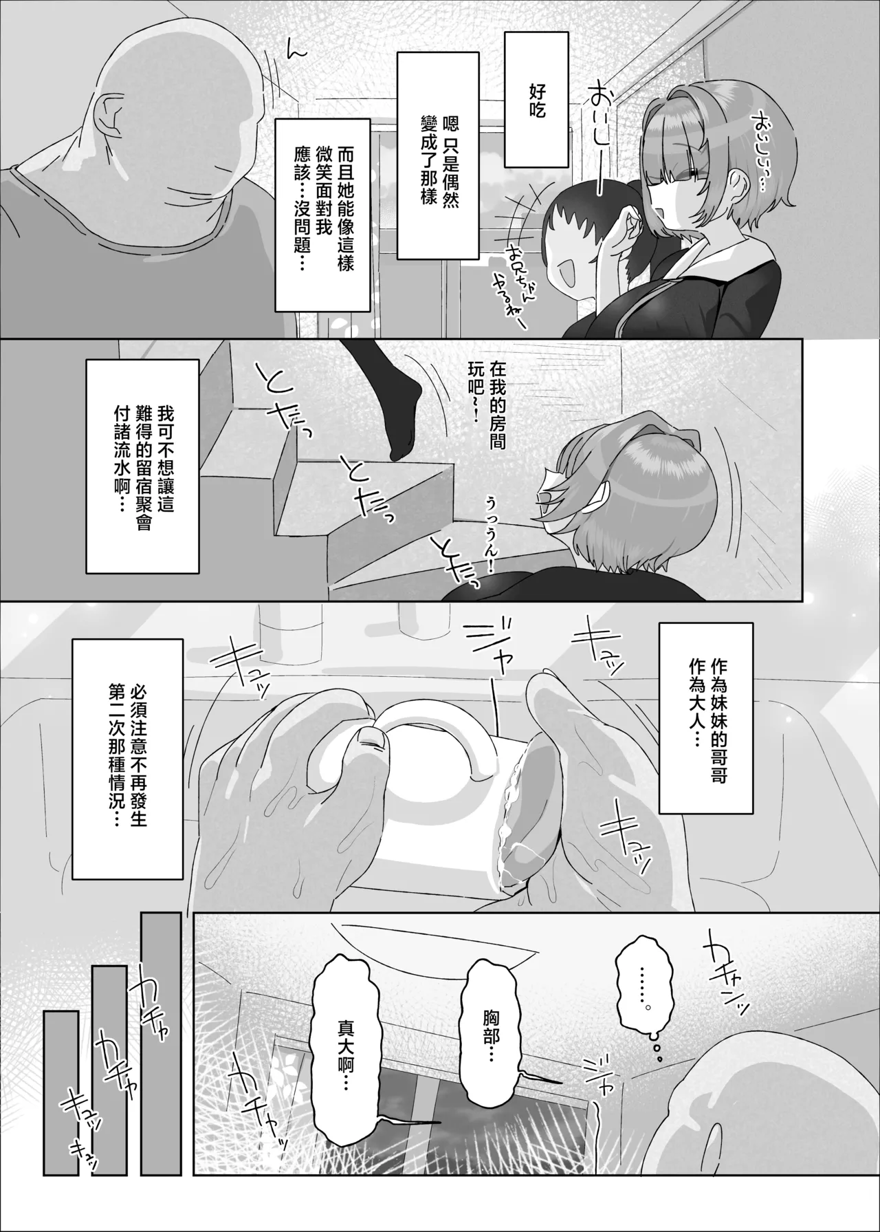 Uchiki Dekapai Dosukebe Muttsuri na Imouto no Tomodachi ga Hobo Shotaimen na Ore ni Mouretsu Approach page 12 full