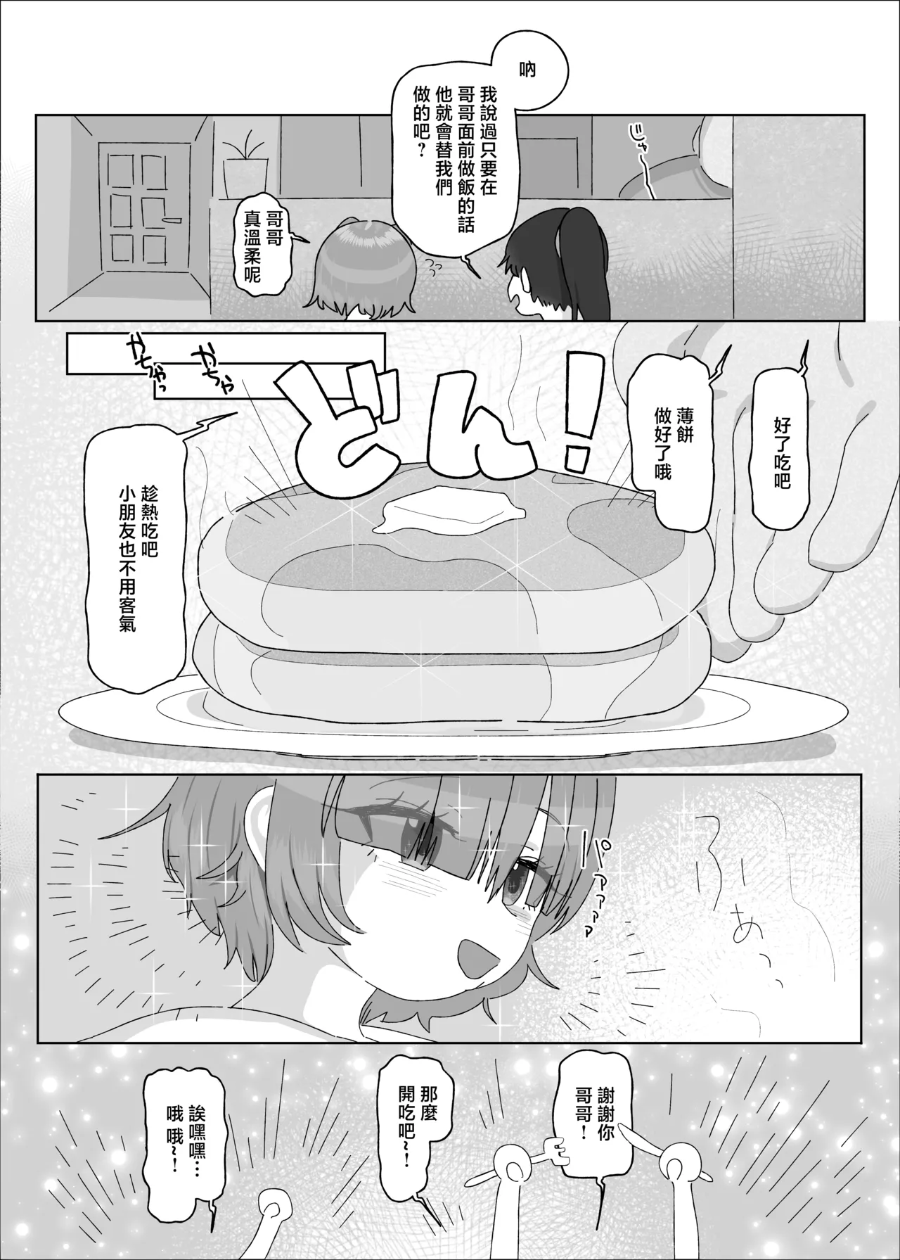 Uchiki Dekapai Dosukebe Muttsuri na Imouto no Tomodachi ga Hobo Shotaimen na Ore ni Mouretsu Approach page 6 full