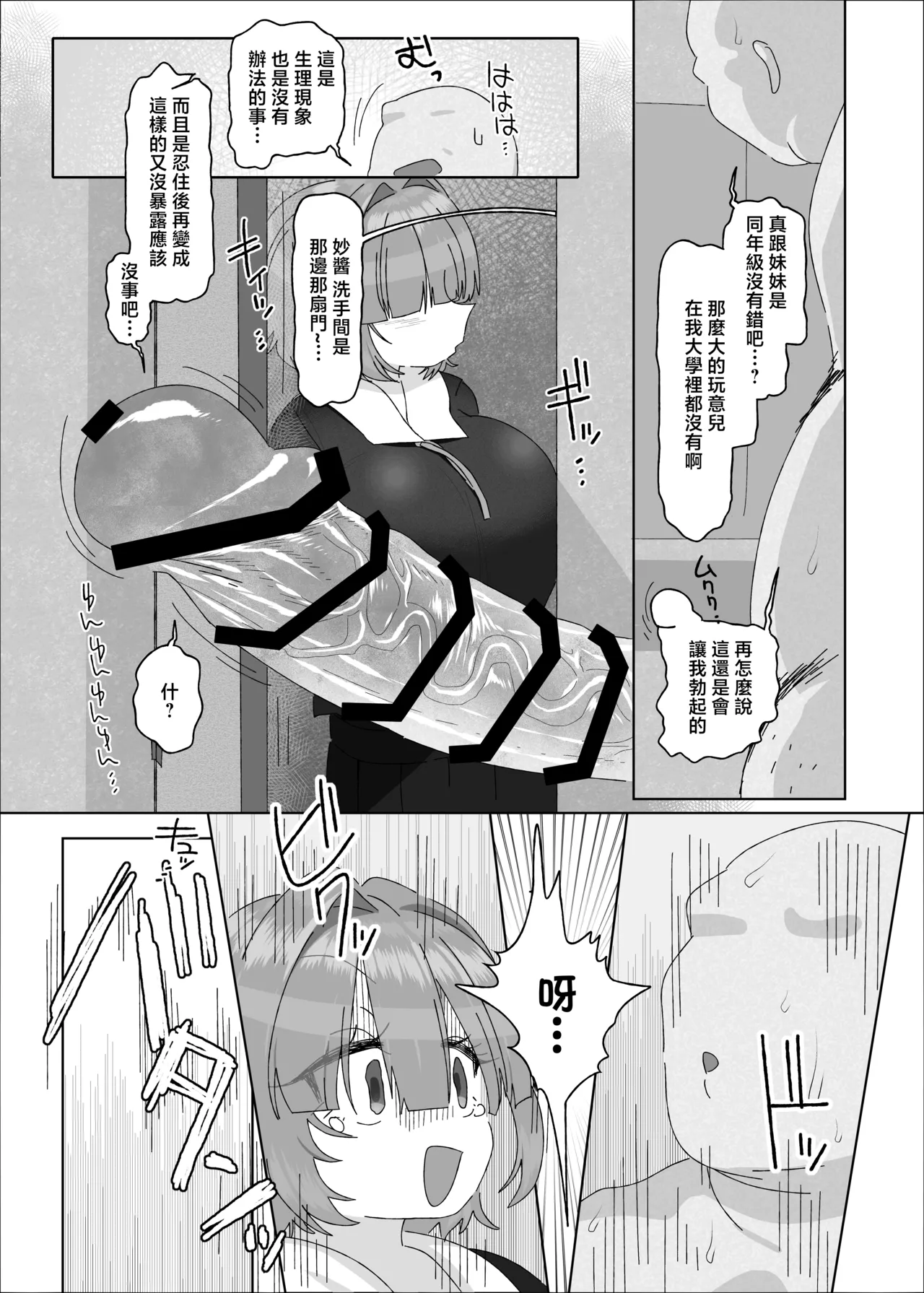 Uchiki Dekapai Dosukebe Muttsuri na Imouto no Tomodachi ga Hobo Shotaimen na Ore ni Mouretsu Approach page 8 full