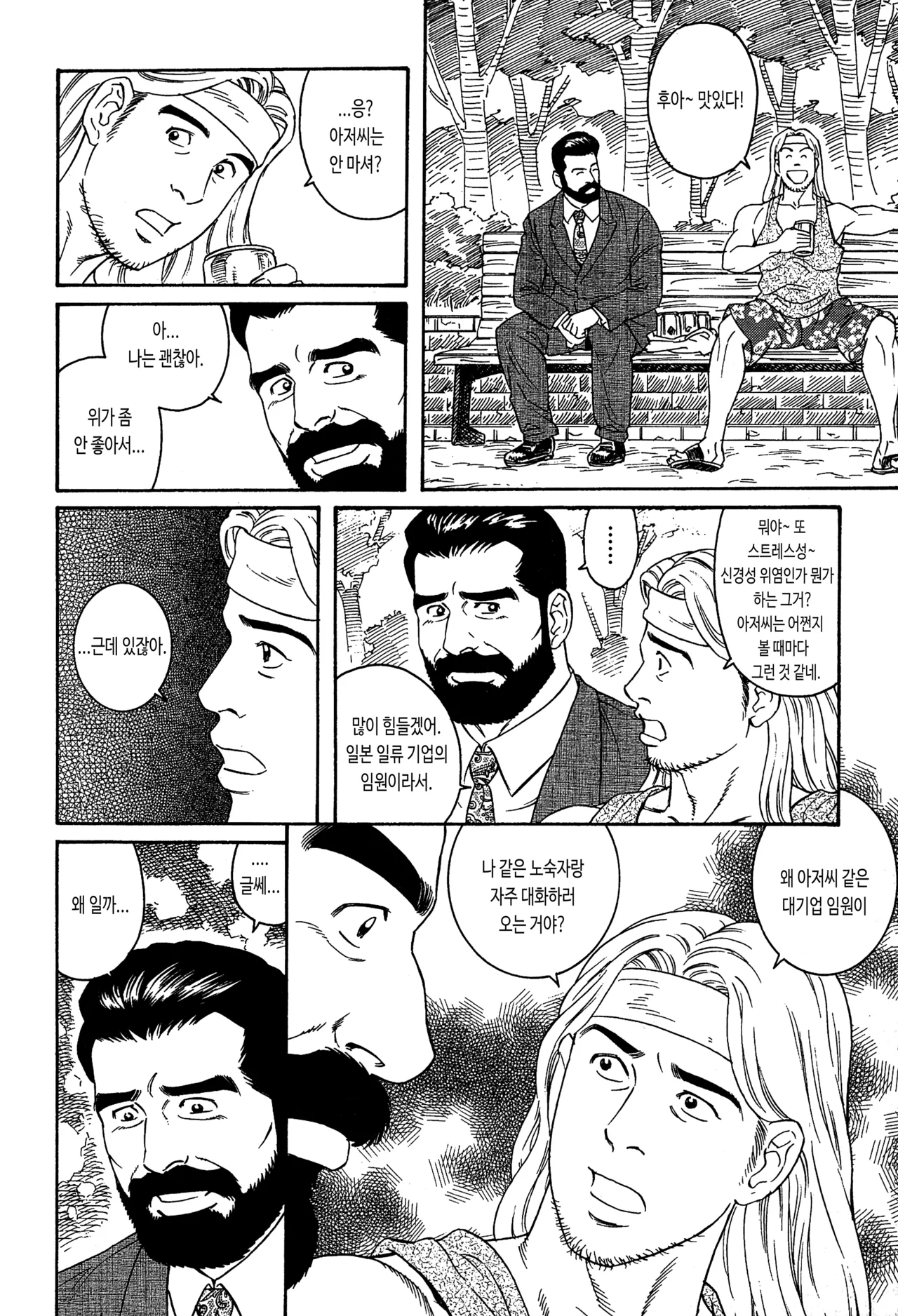 Shinkei-sei Ien | 신경성 위염 page 10 full