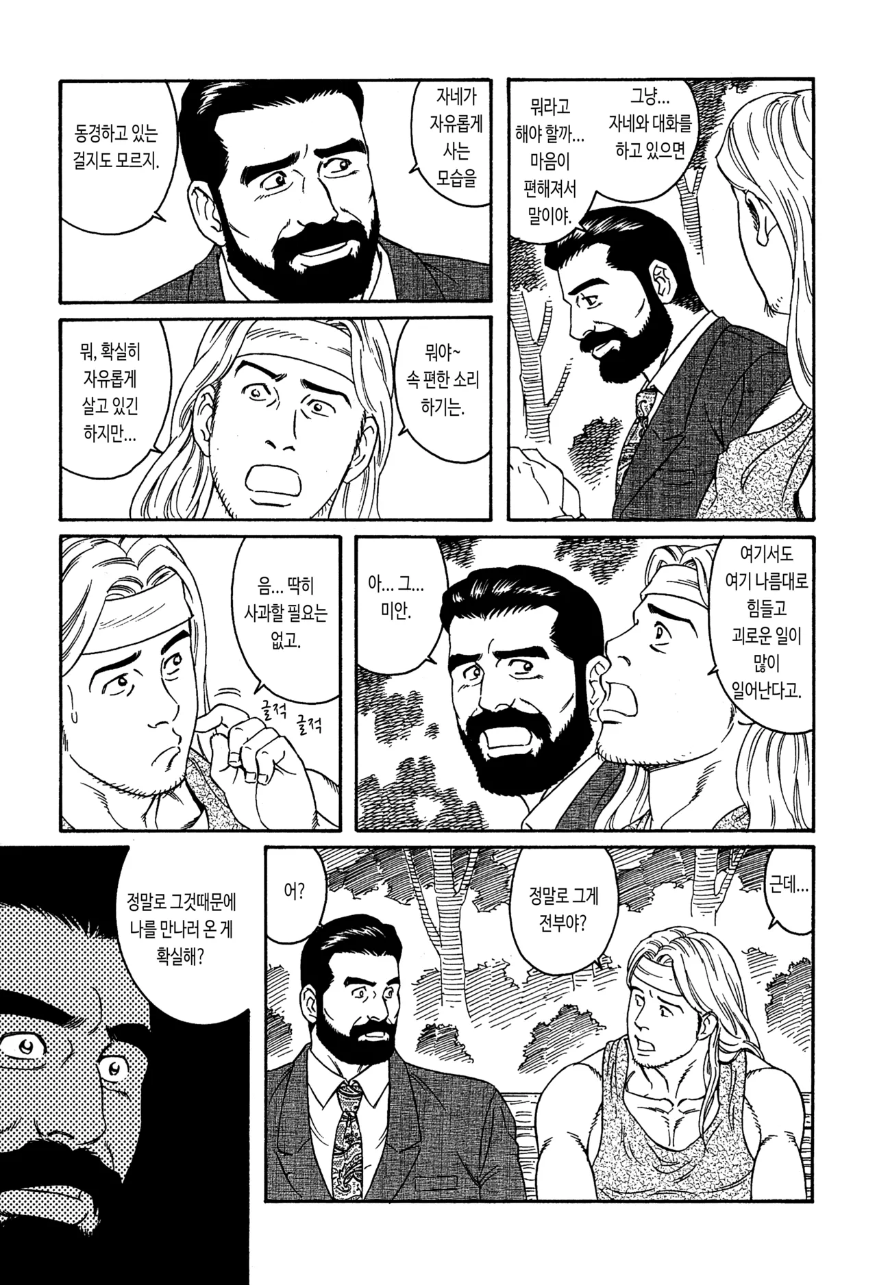 Shinkei-sei Ien | 신경성 위염 page 11 full