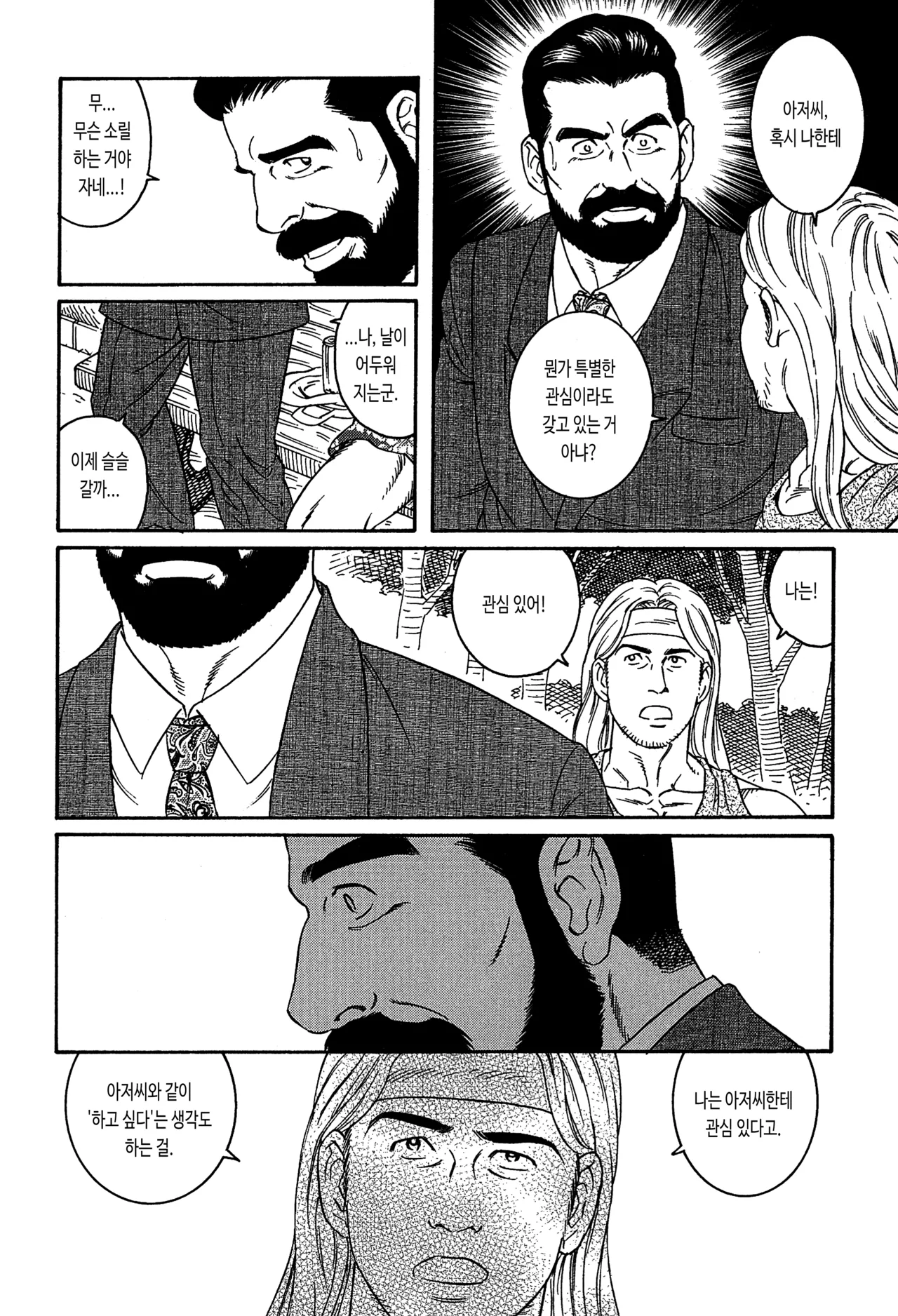 Shinkei-sei Ien | 신경성 위염 page 12 full