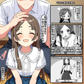 [トキビト] 千奈の要望を聞くor聞かない (学園アイドルマスター) cover