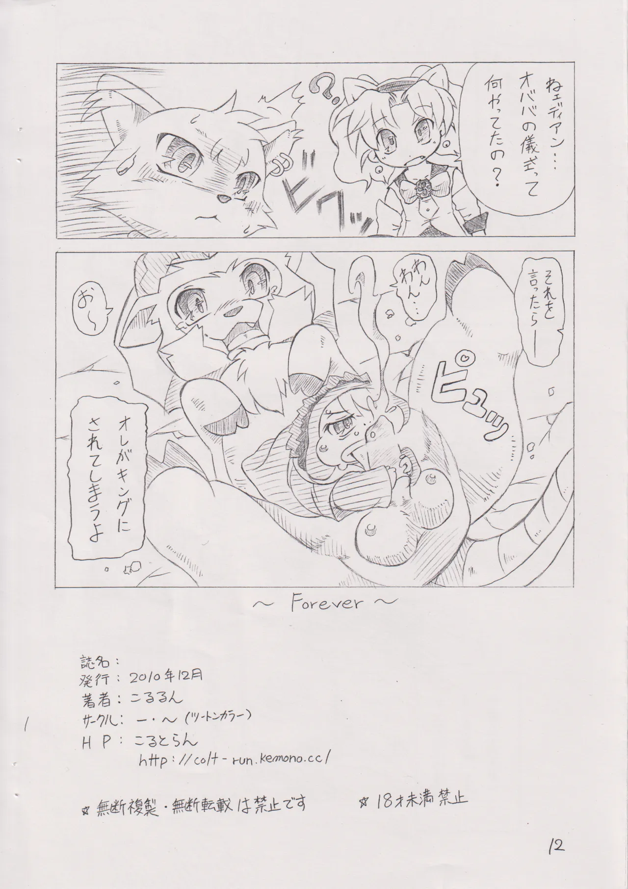 ゴクゴク♪乙女のジュースはなんの味？ page 11 full