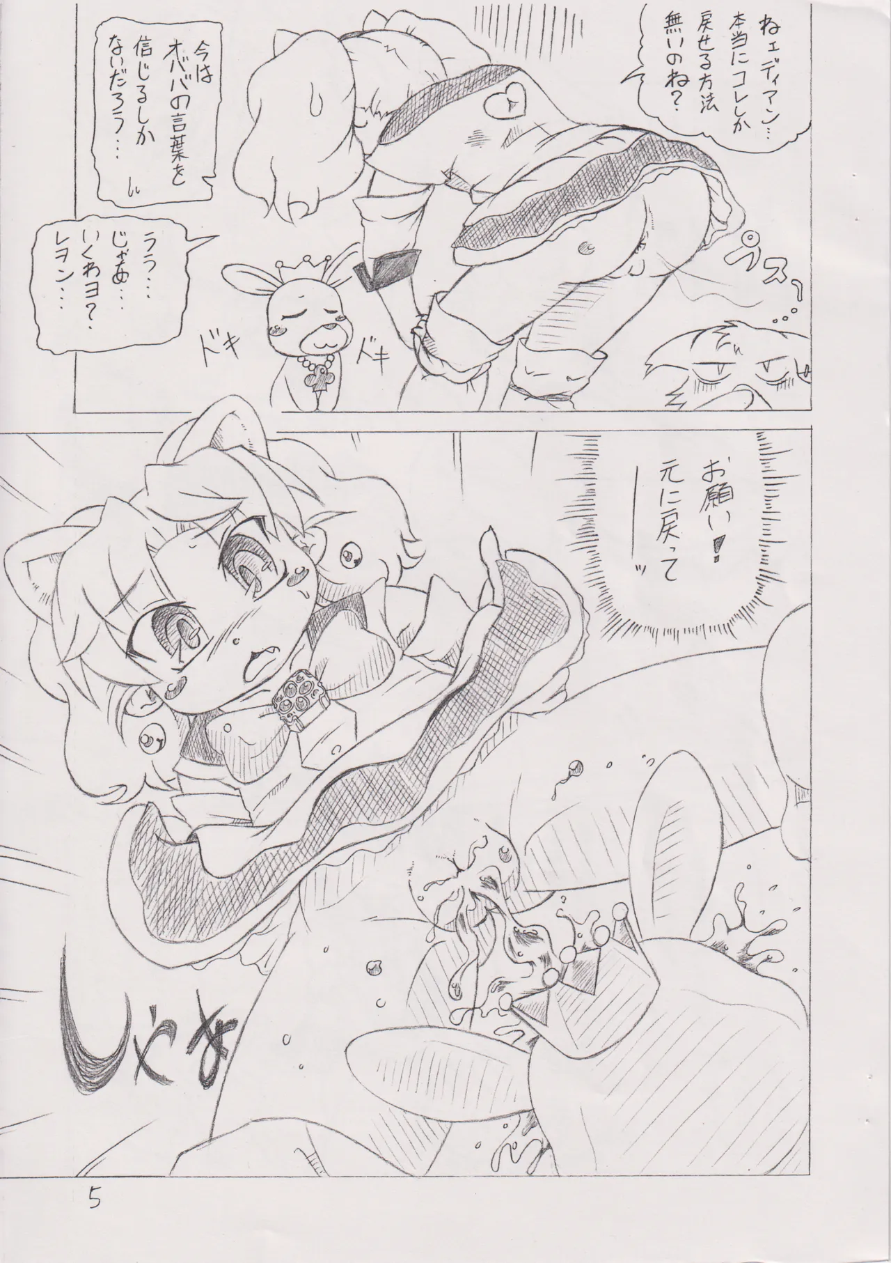 ゴクゴク♪乙女のジュースはなんの味？ page 4 full