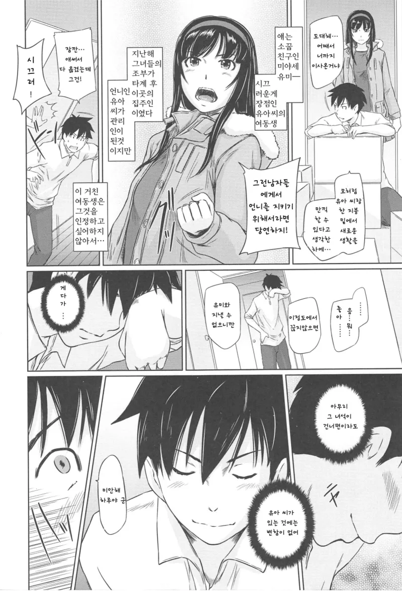 youkoso tokoharujan e page 10 full