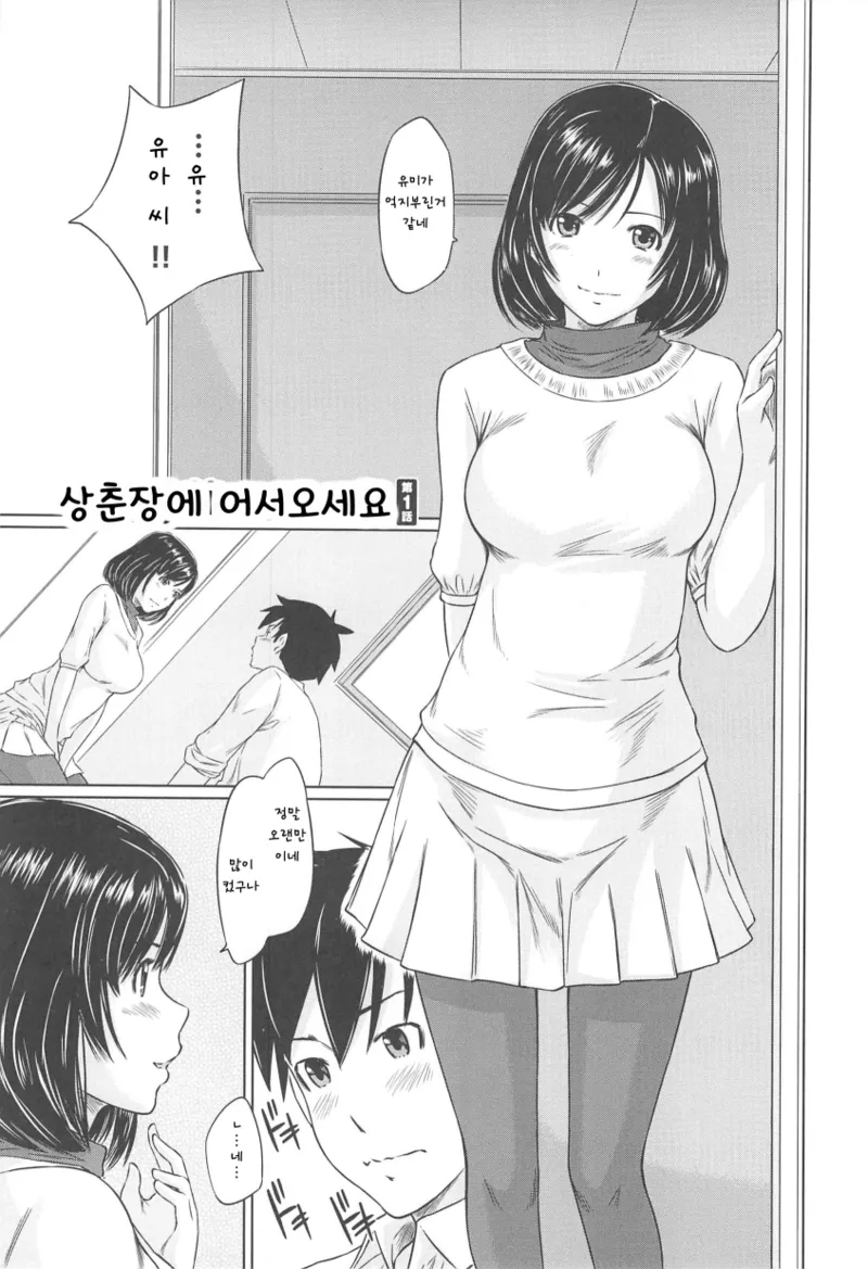 youkoso tokoharujan e page 11 full