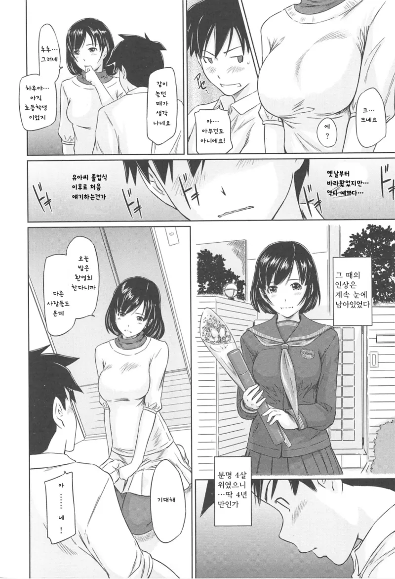 youkoso tokoharujan e page 12 full
