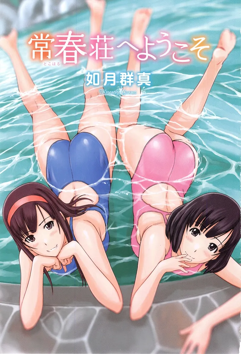 youkoso tokoharujan e page 7 full