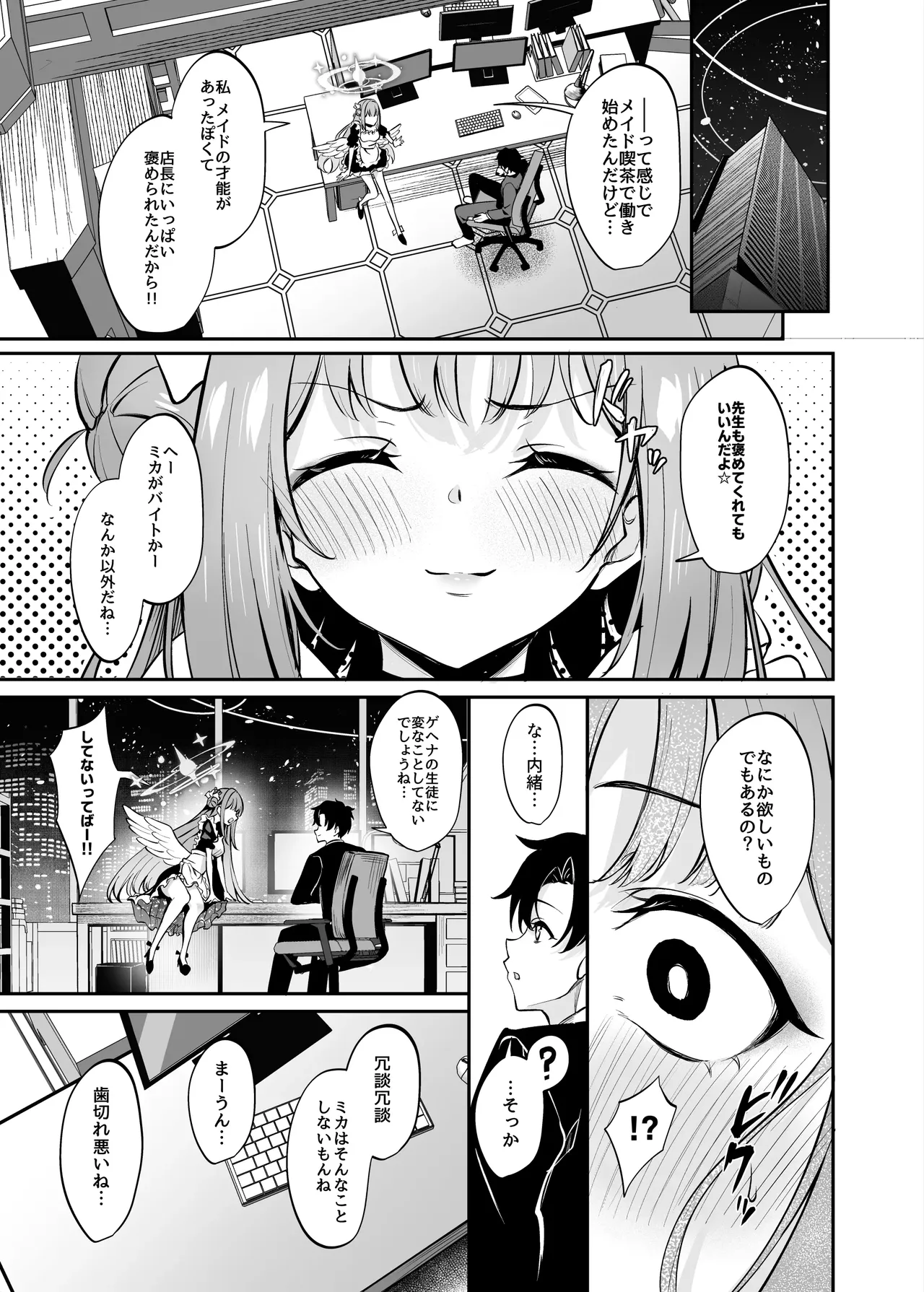 Misono Houshi page 4 full