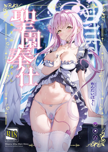 [Mentaipark (Yamamoto)] Misono Houshi (Blue Archive)(decensored) cover