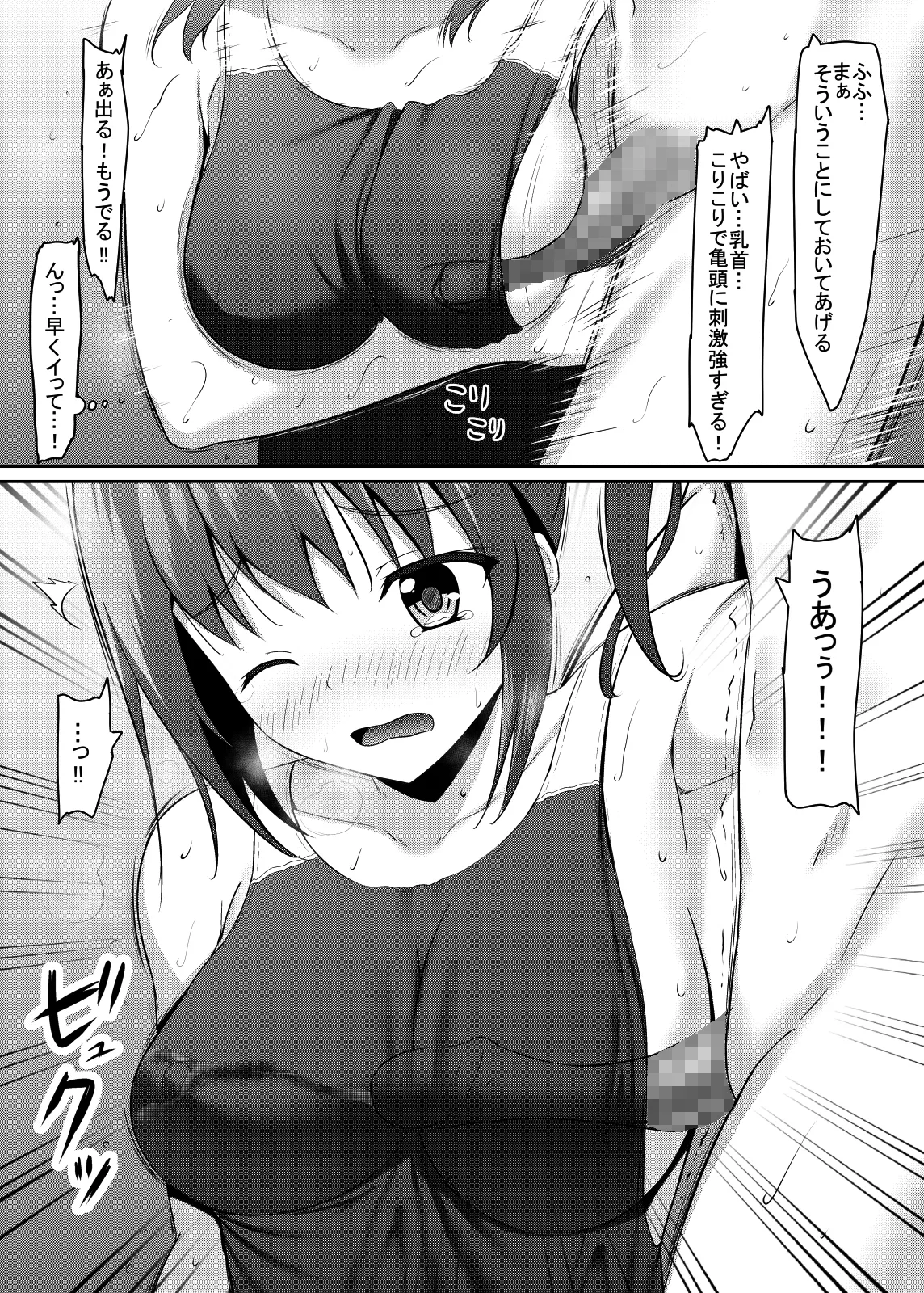 寝取られロケットおっぱいjk水泳部 page 11 full