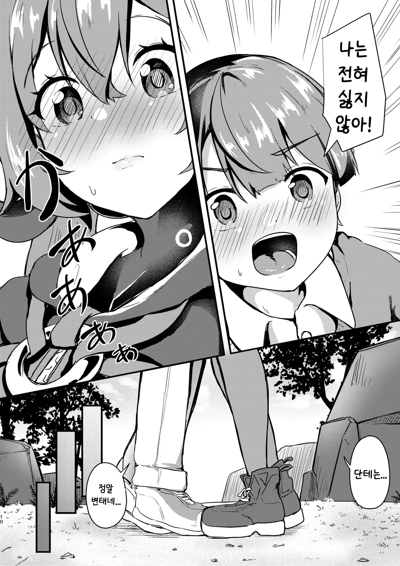 Orphie x Shota page 10 full