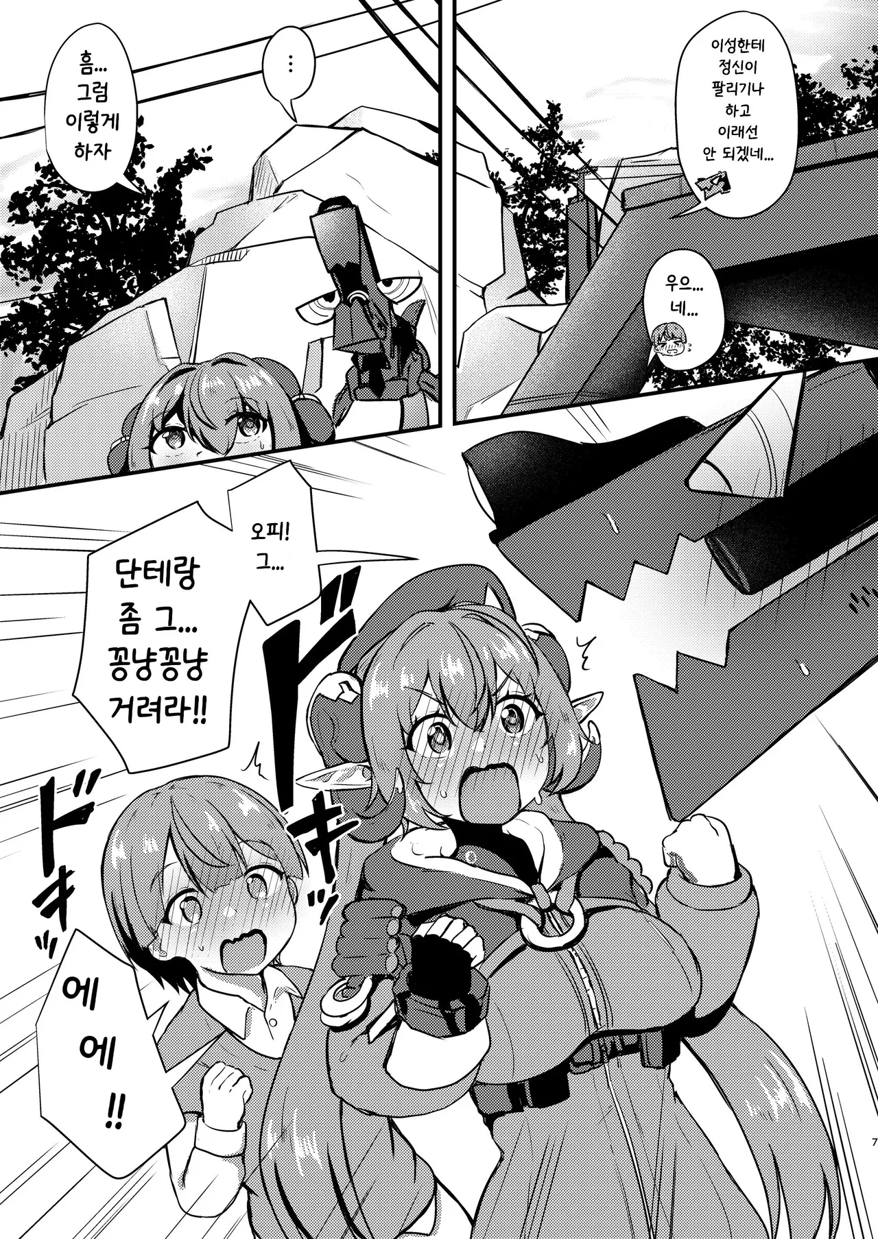 Orphie x Shota page 7 full