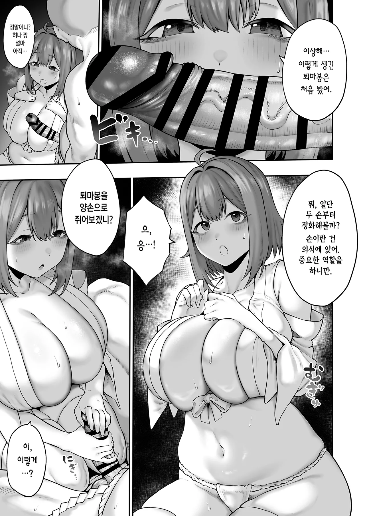 Muchi Muchi Tennen Joshidaisei no Dosukebe Jorei Taikenroku | 성지식없는 육덕 천연 여대생의 개변태 제령 체험록 page 10 full