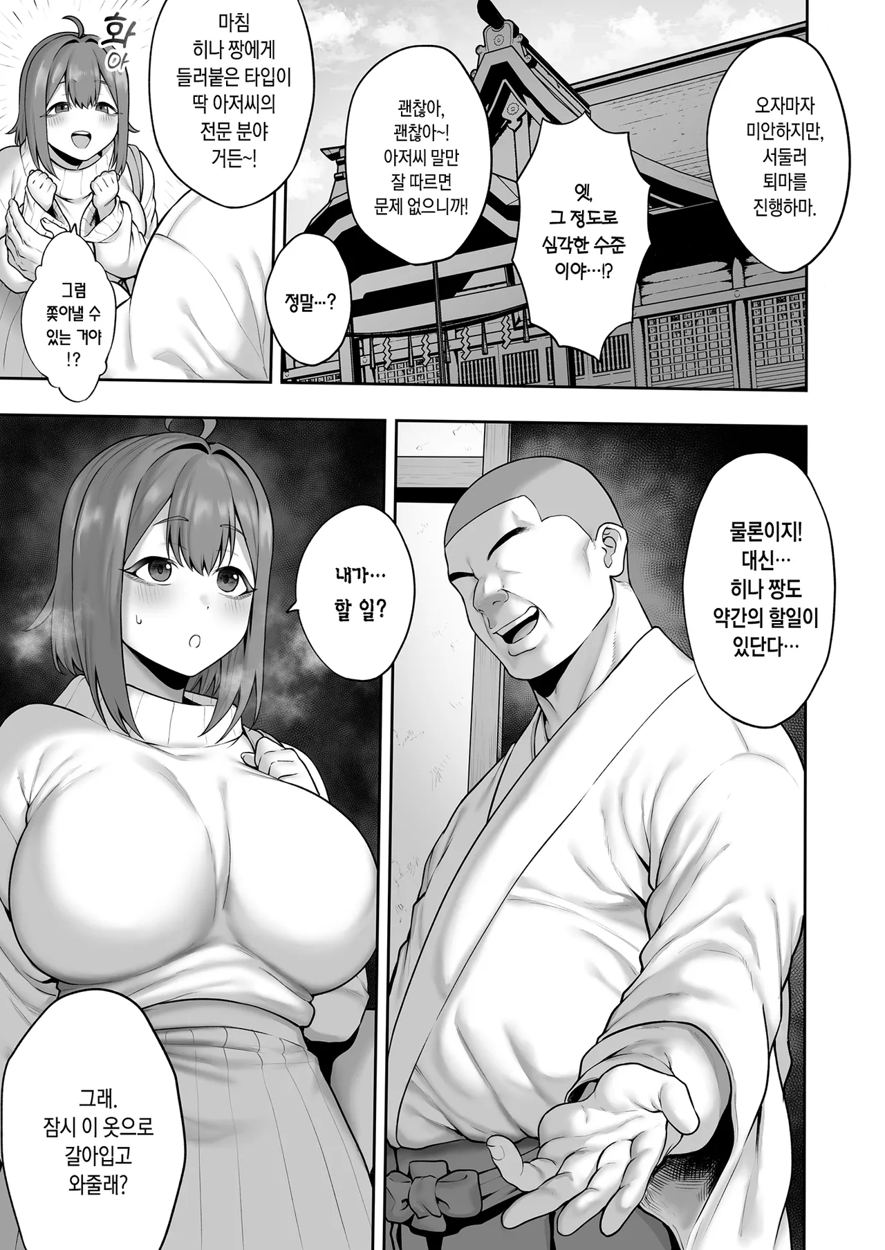 Muchi Muchi Tennen Joshidaisei no Dosukebe Jorei Taikenroku | 성지식없는 육덕 천연 여대생의 개변태 제령 체험록 page 6 full