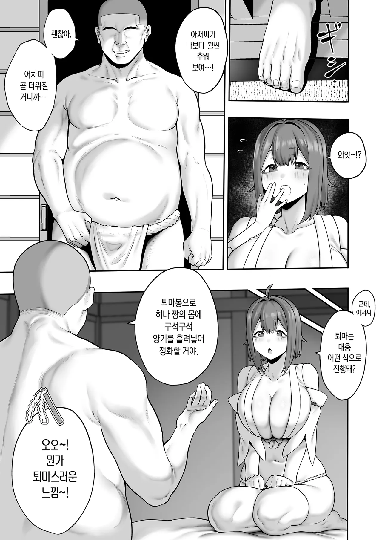 Muchi Muchi Tennen Joshidaisei no Dosukebe Jorei Taikenroku | 성지식없는 육덕 천연 여대생의 개변태 제령 체험록 page 8 full