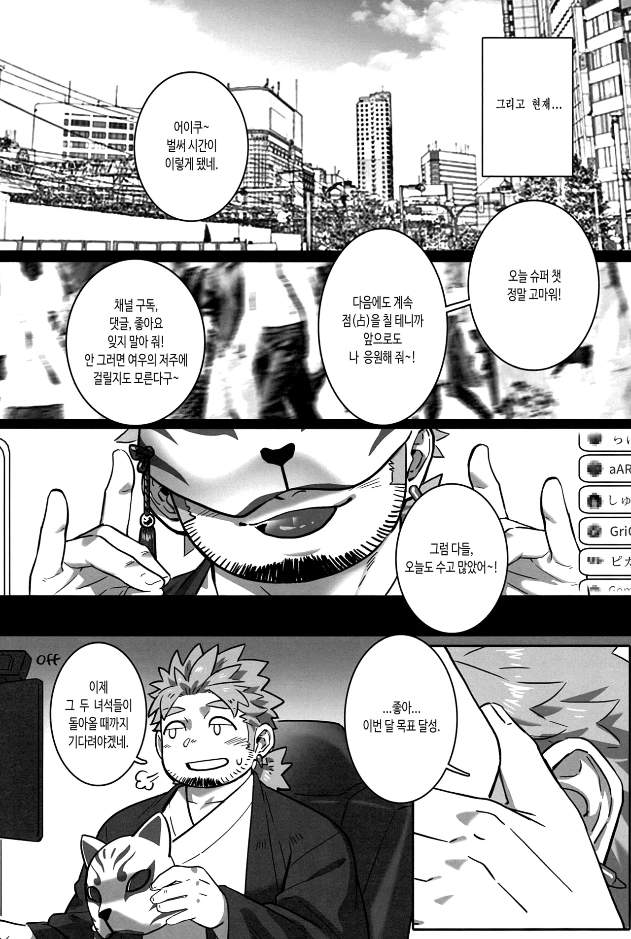 NINE TAIL | 나인 테일 page 10 full